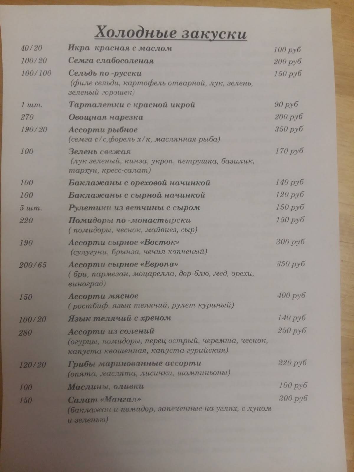 Рай меню