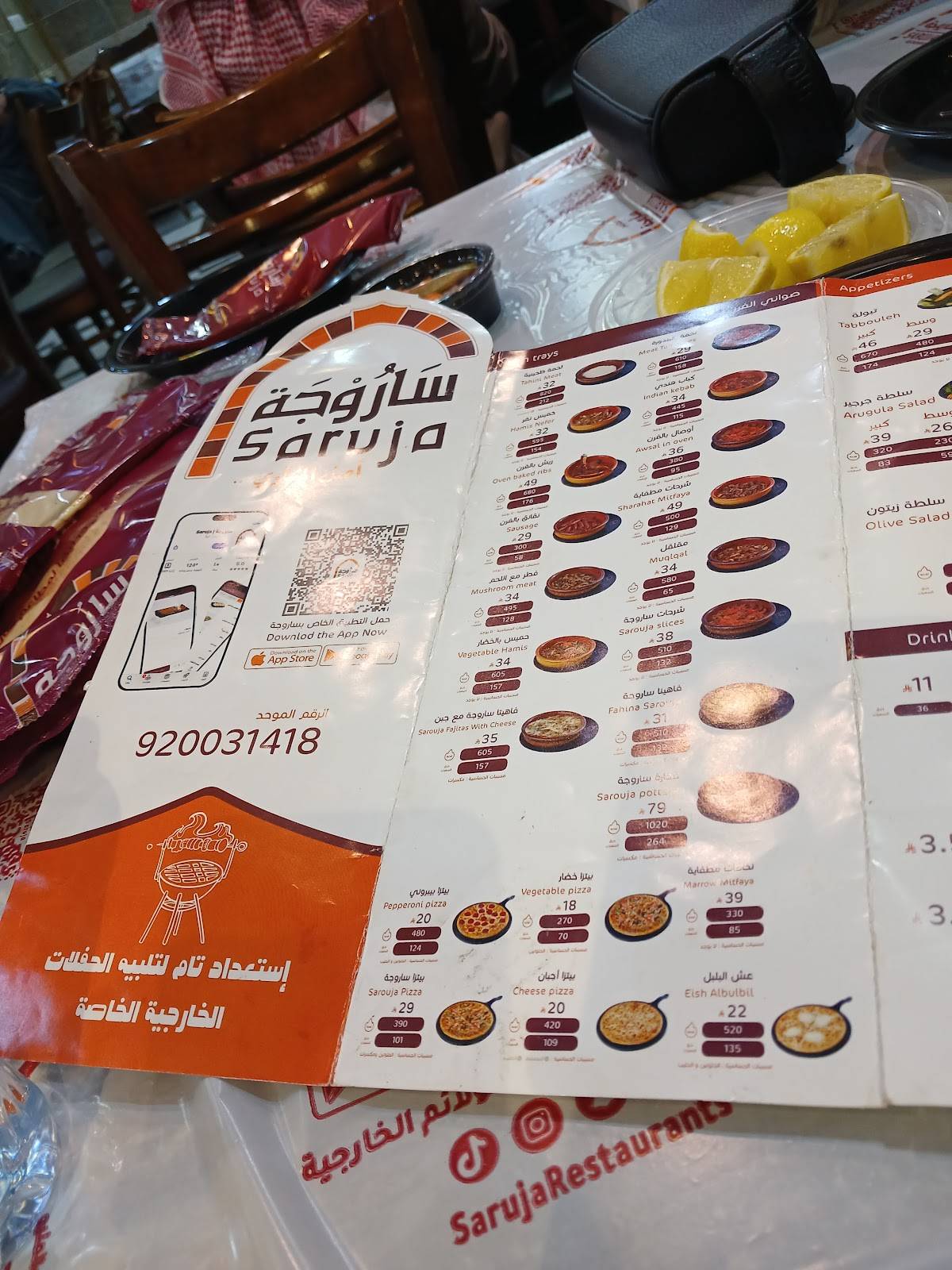 Saruja Restaurant меню