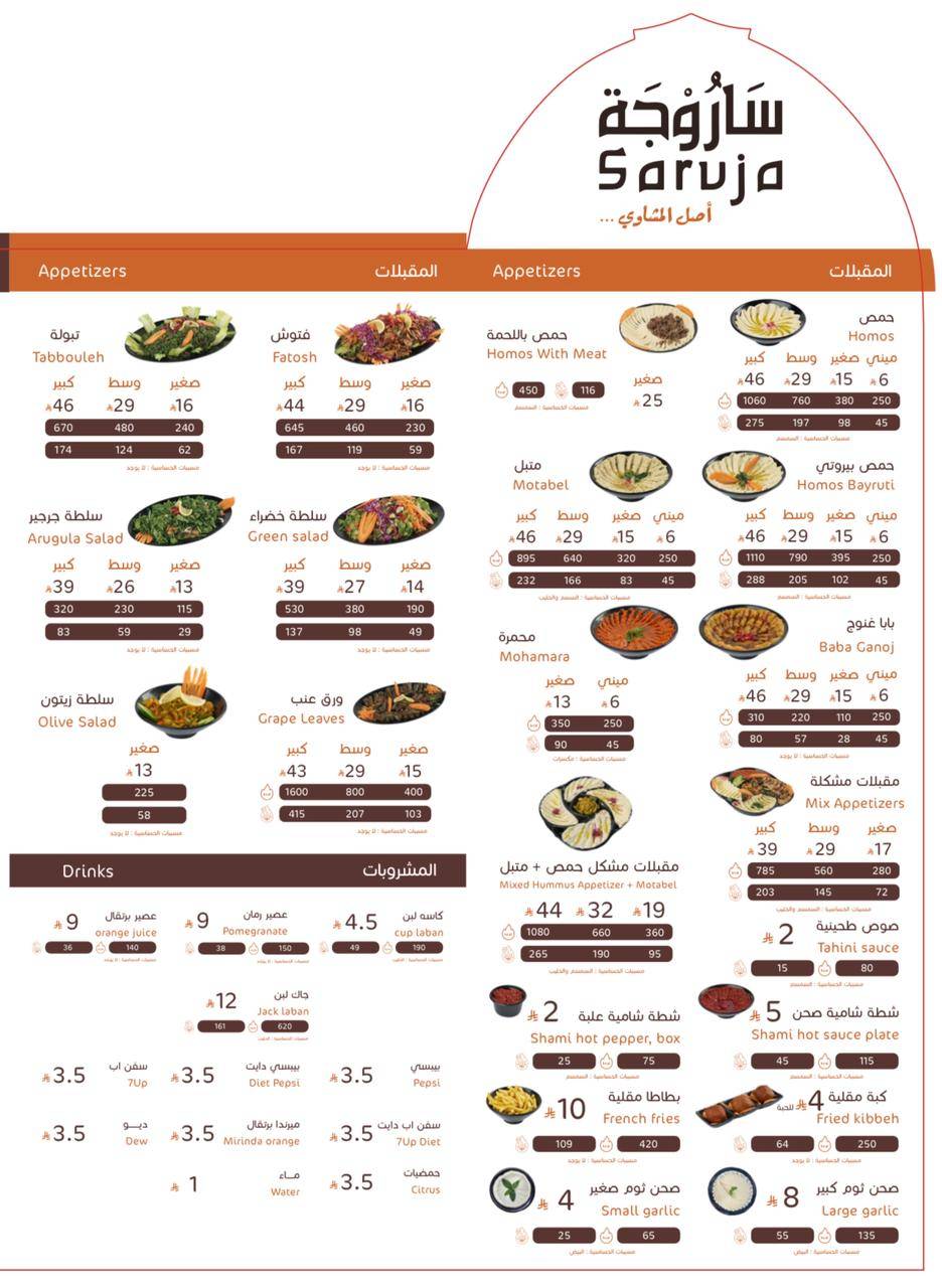 Saruja Restaurant меню