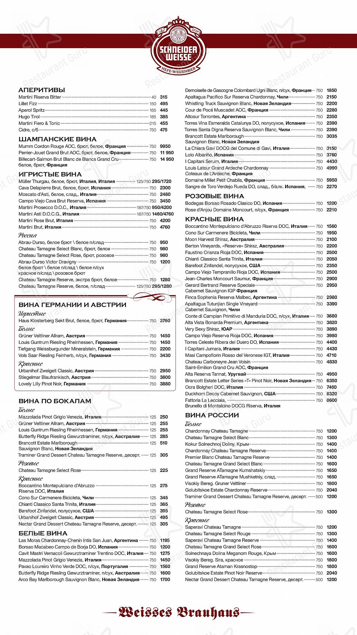 Lunch Menu ресторана Шнайдер Вайс Браухаус в Ростове-на-Дону