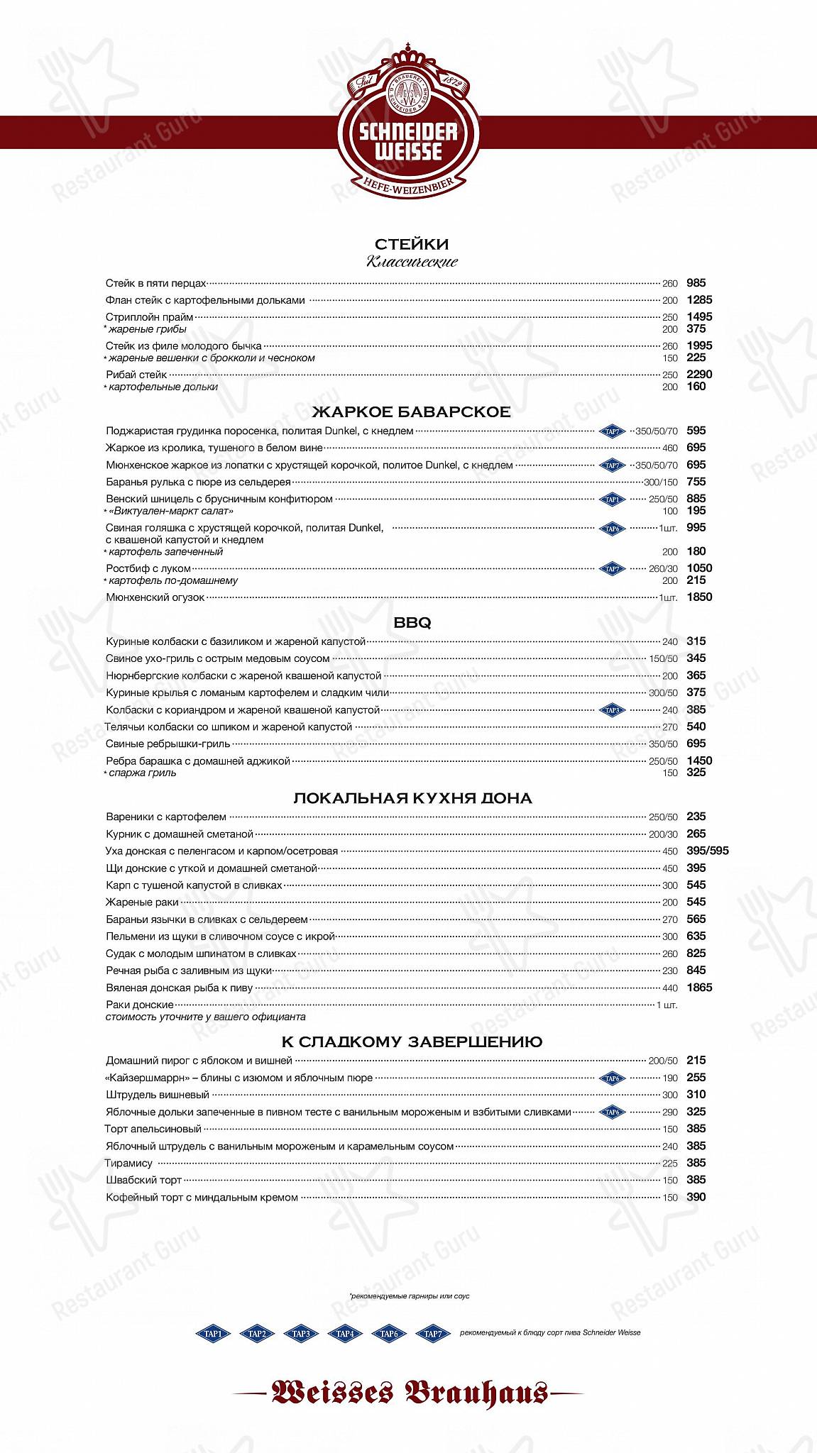 Шнайдер Вайс Браухаус в Ростове-на-Дону - Lunch Menu