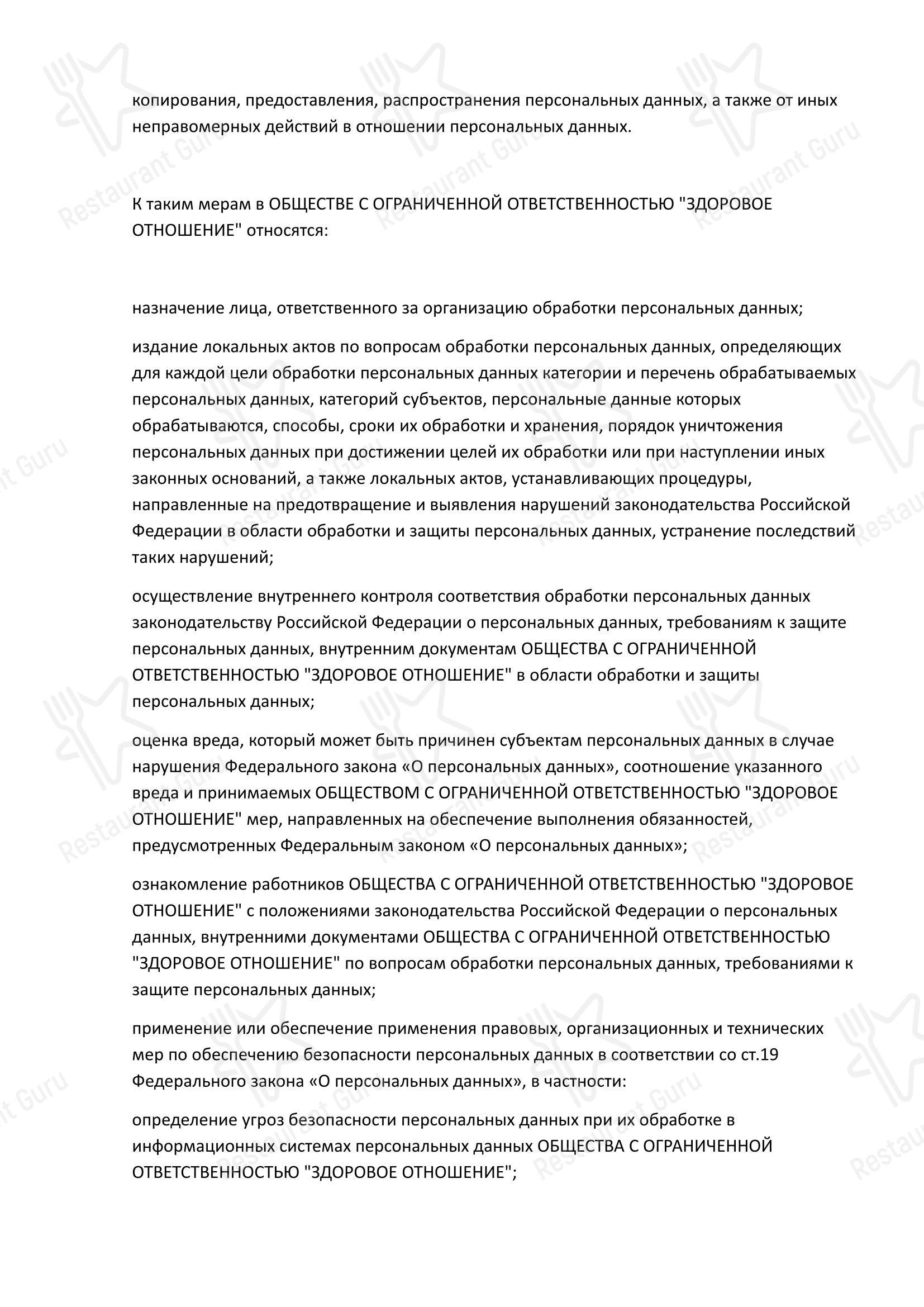 Меню напитков кафе Сезоны