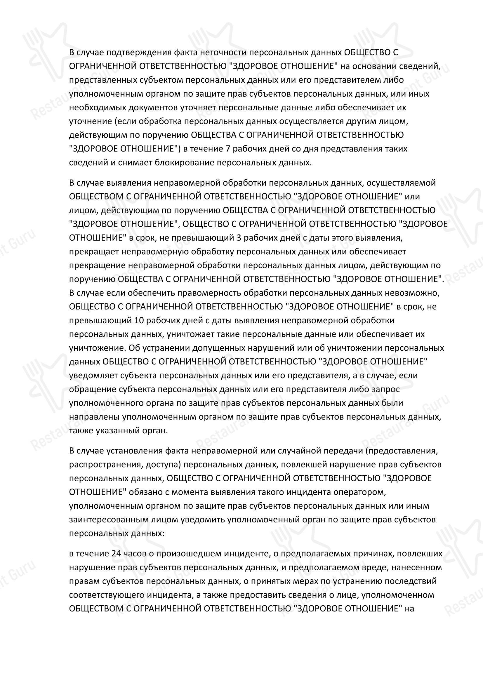 Сезоны в Москве - Меню напитков