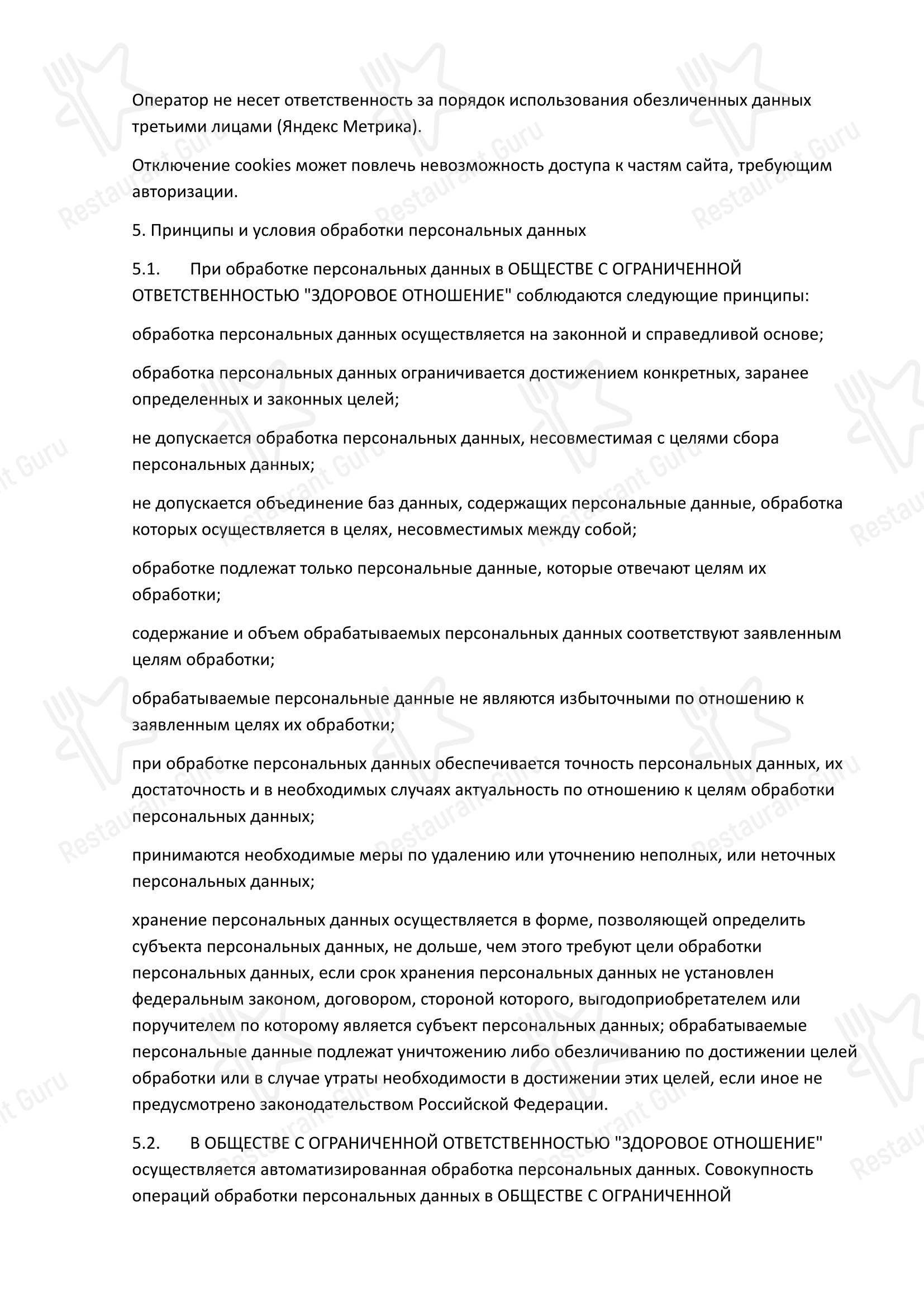 Меню кафе Сезоны - Меню напитков