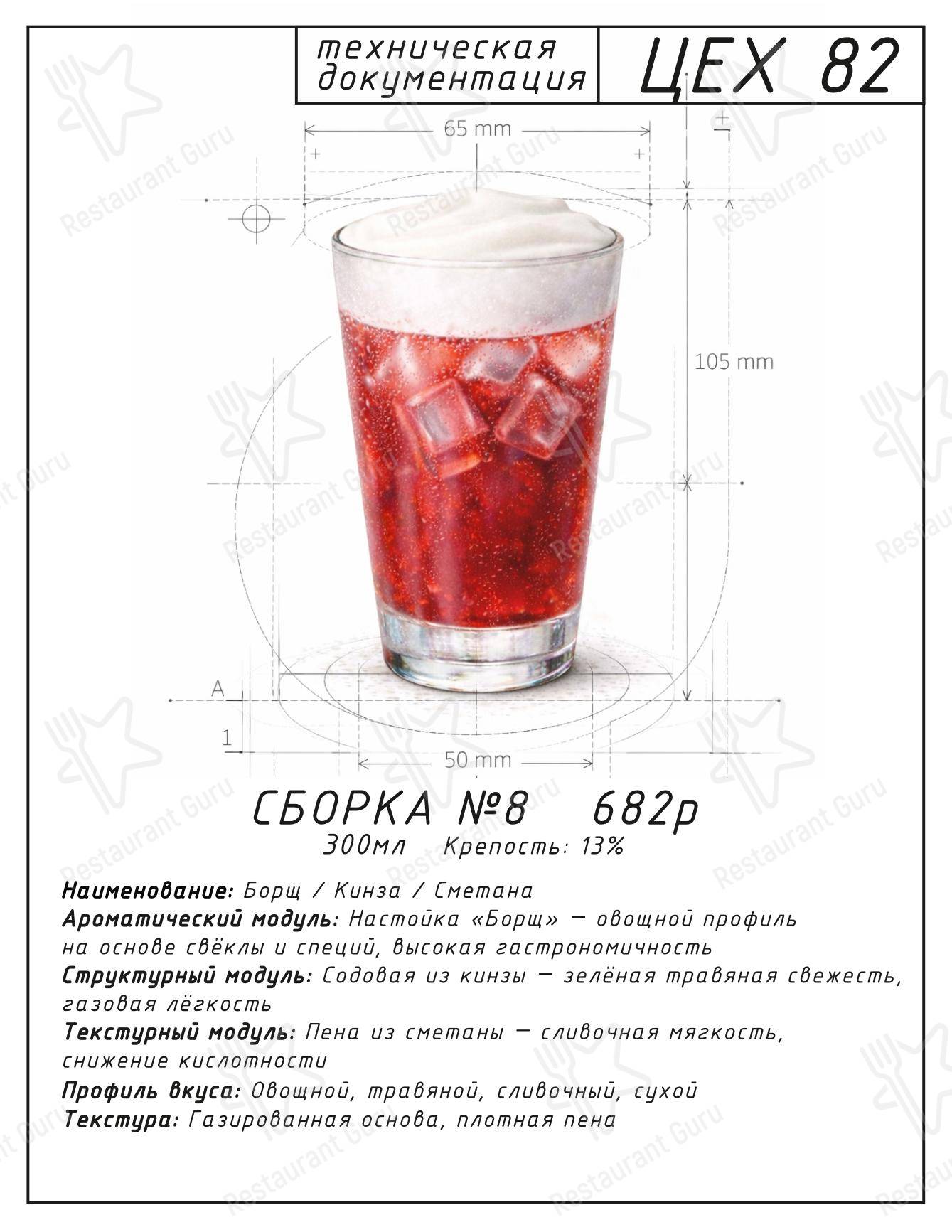 Цех 82 в Феодосии - Меню