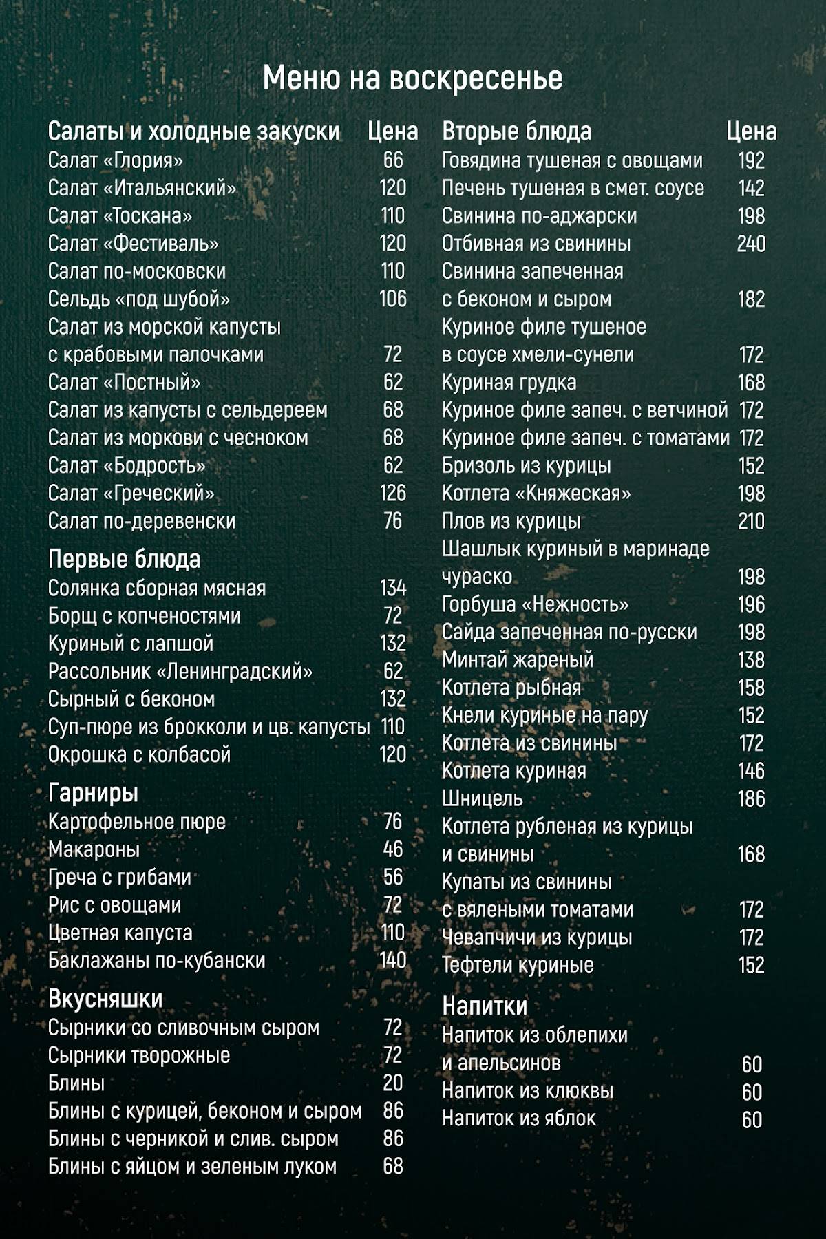 Сели-Поели меню