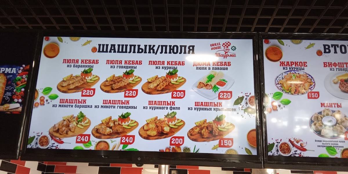 Семейное халяль кафе "Grille House" меню