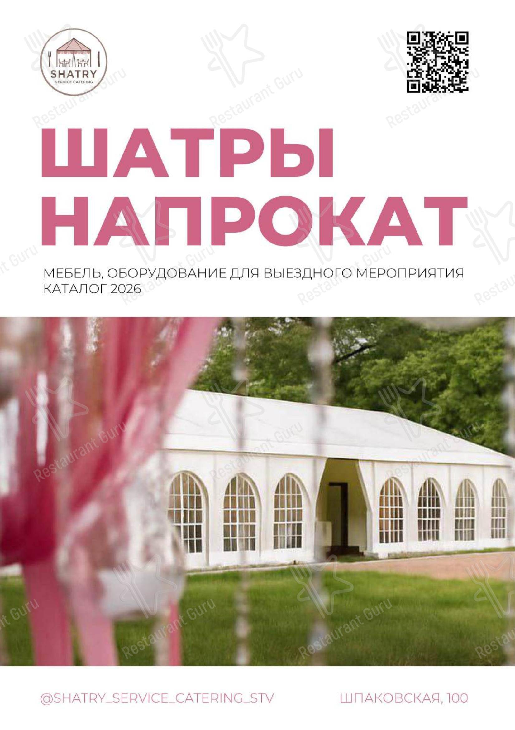 Меню ресторана Семейный ресторан 