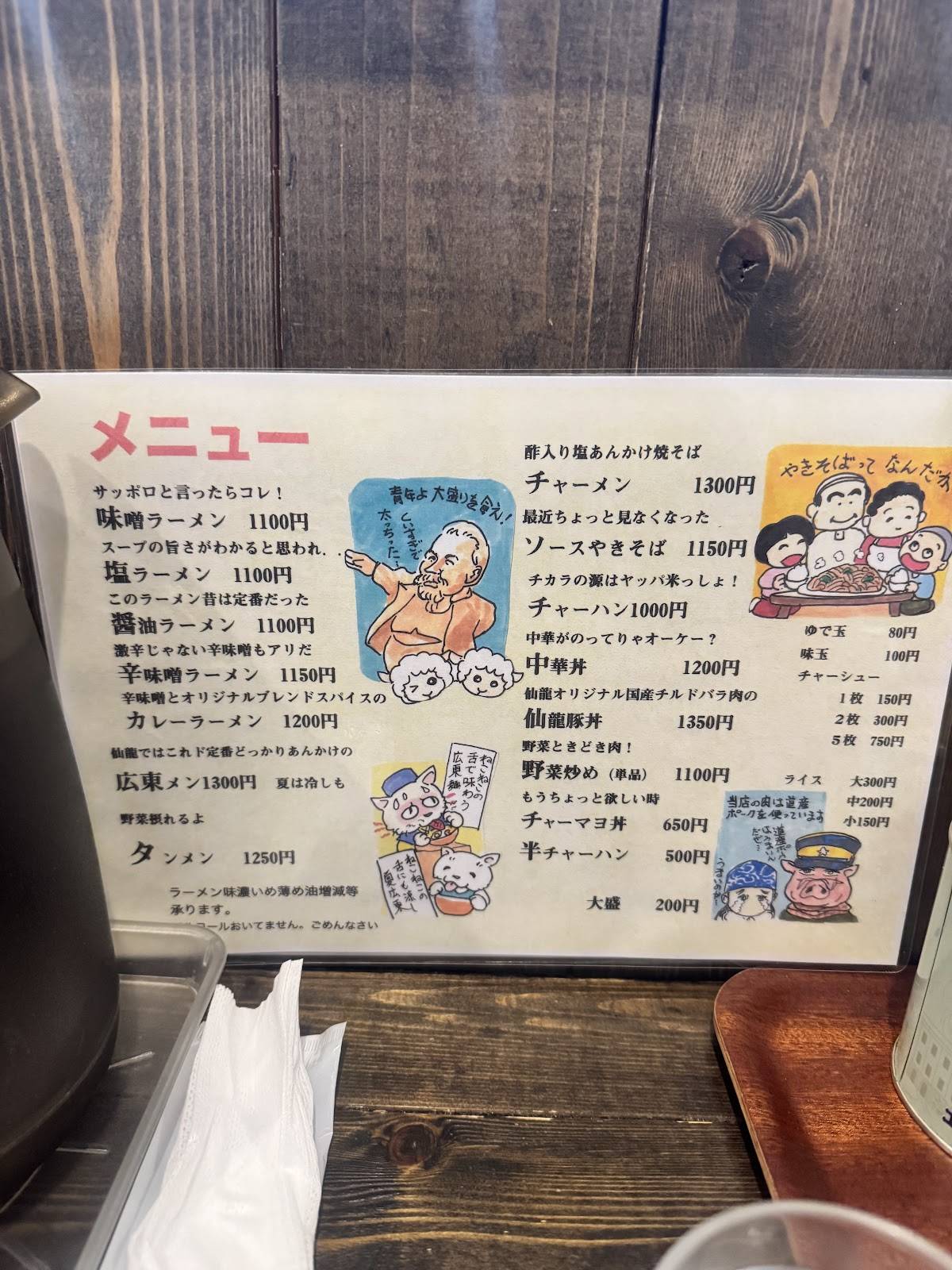 Sen Ryu меню