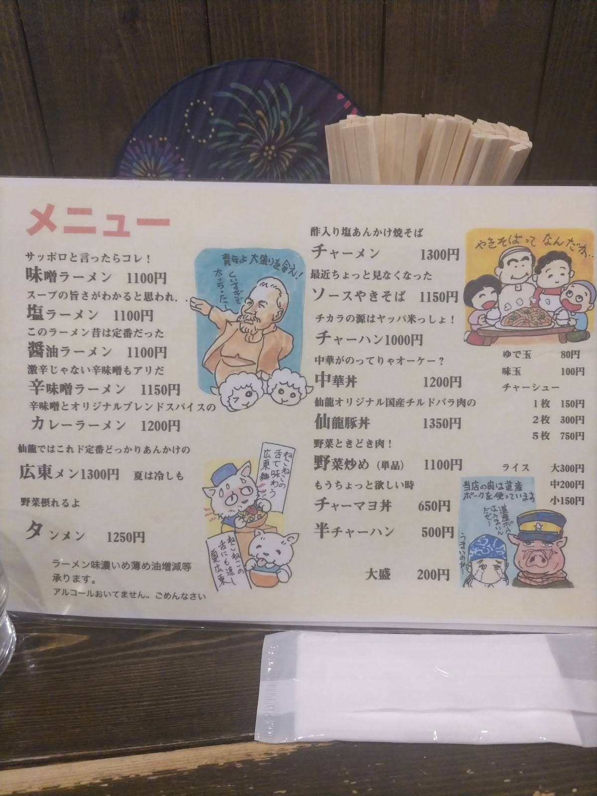 Sen Ryu меню