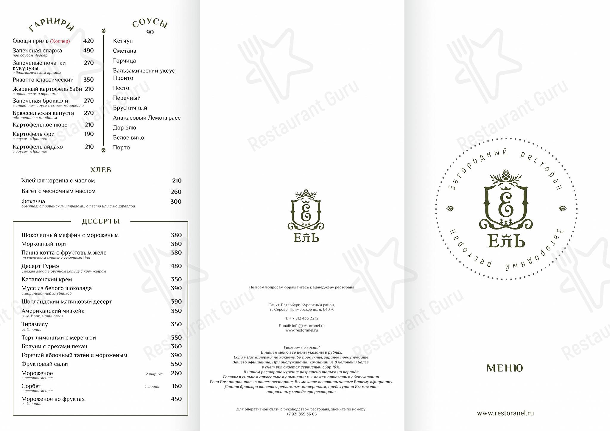 Меню ресторана Ель - Bar menu