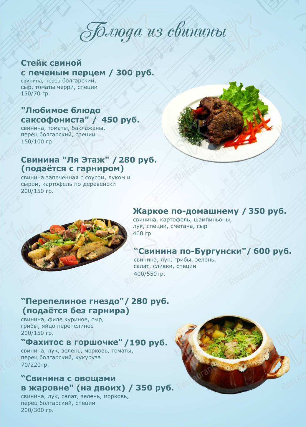 Меню Северный блюз - блюда и напитки