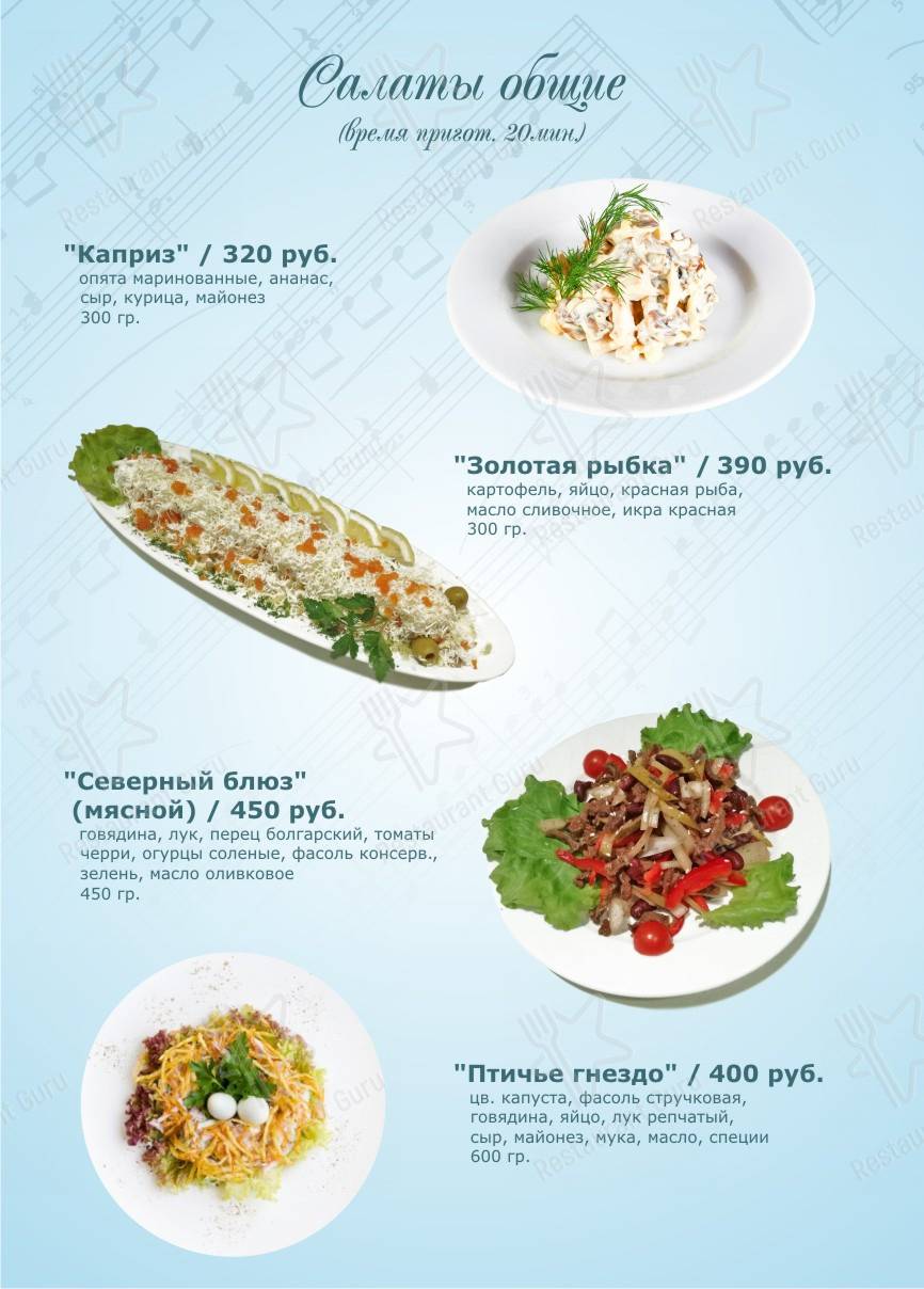 Меню кафе Северный блюз