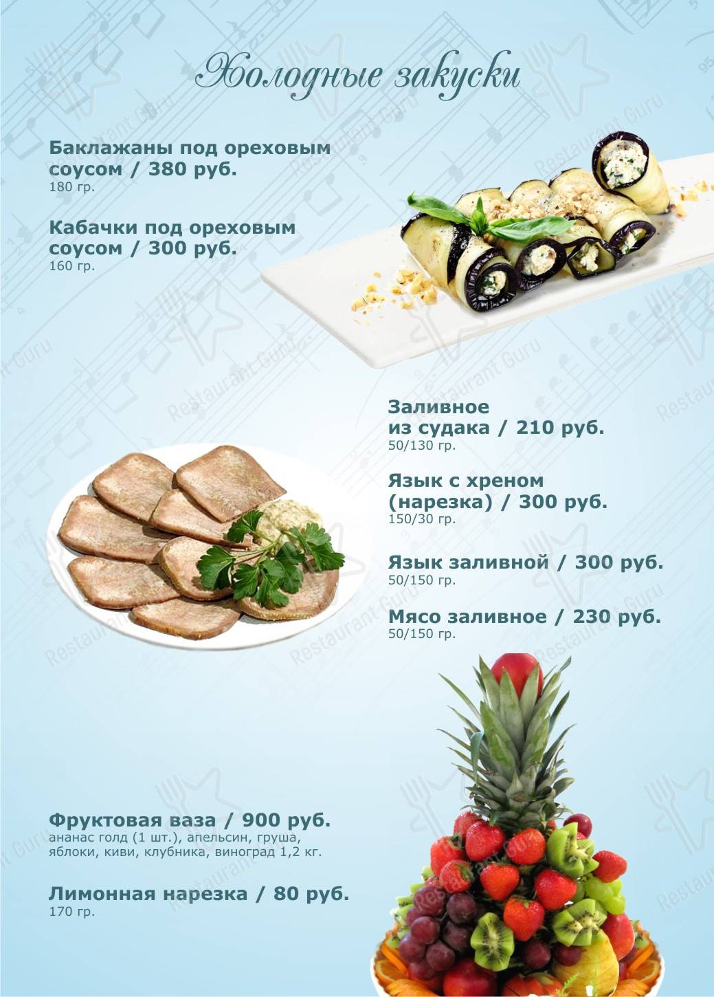 Меню для посетителей кафе Северный блюз