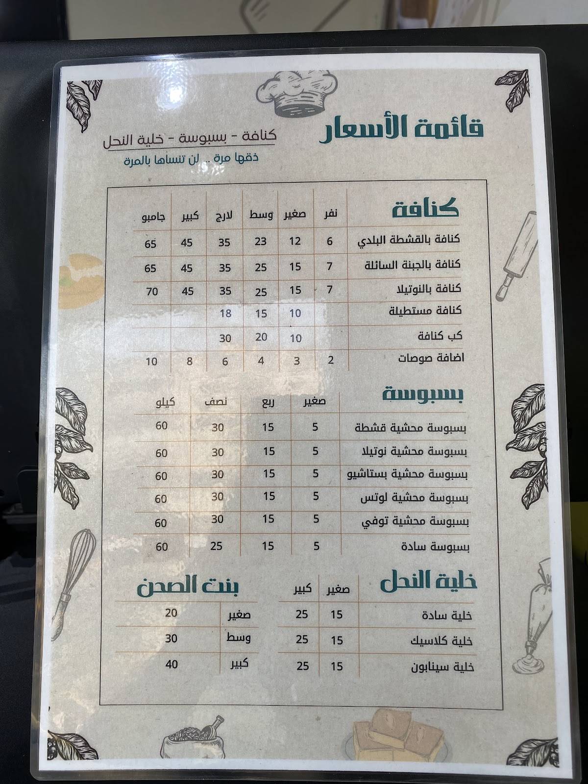 Shaikh Kunafa меню