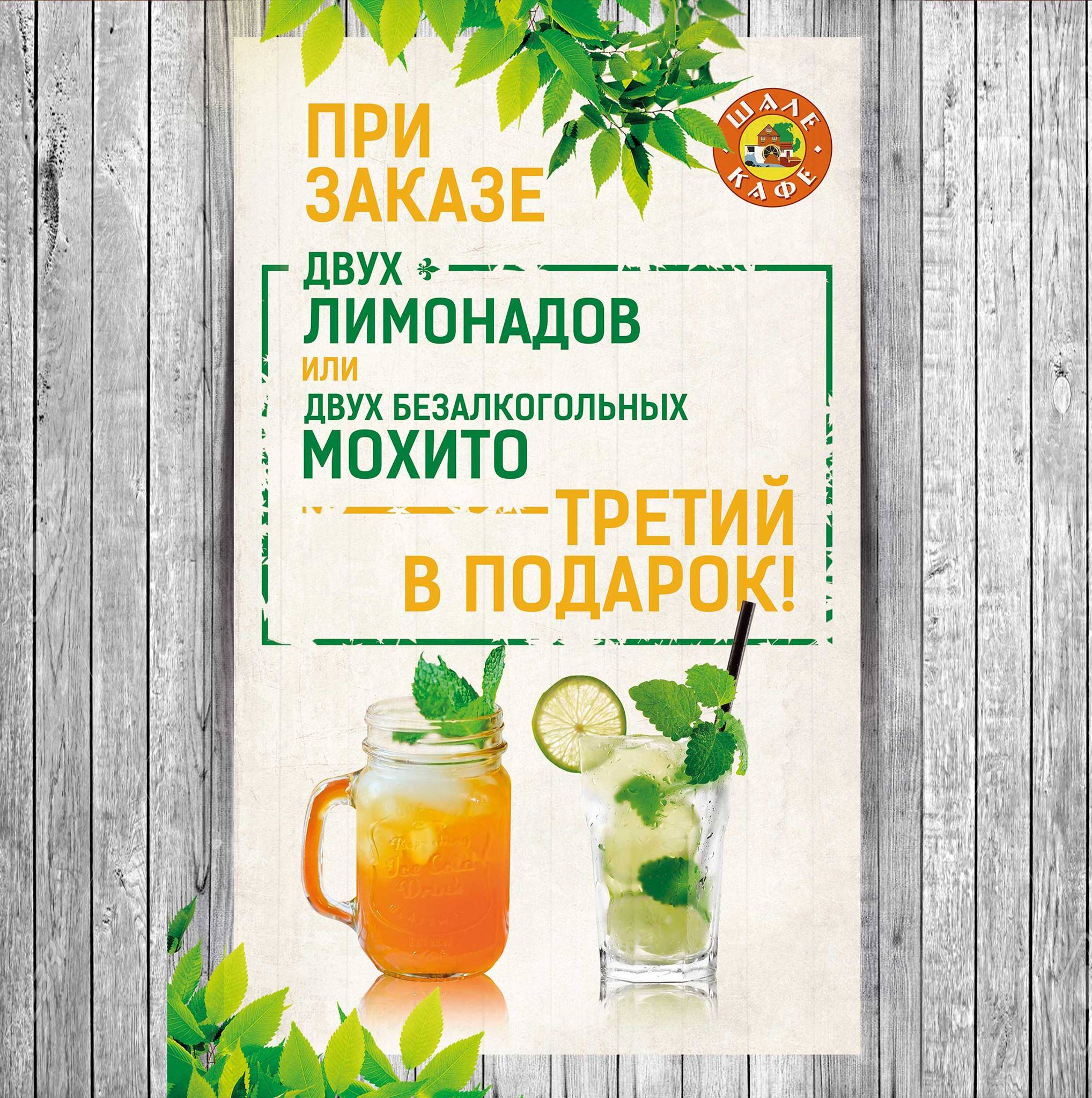 Шале меню
