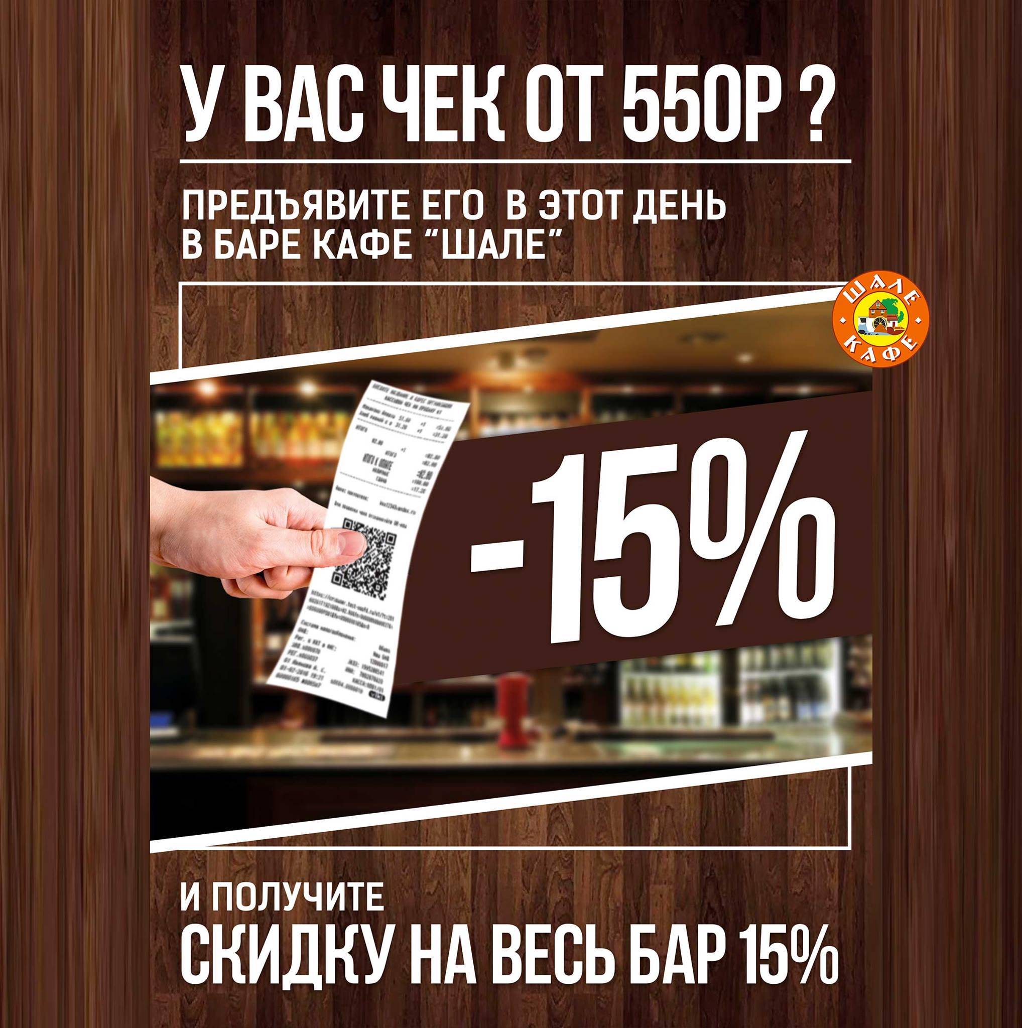 Шале меню