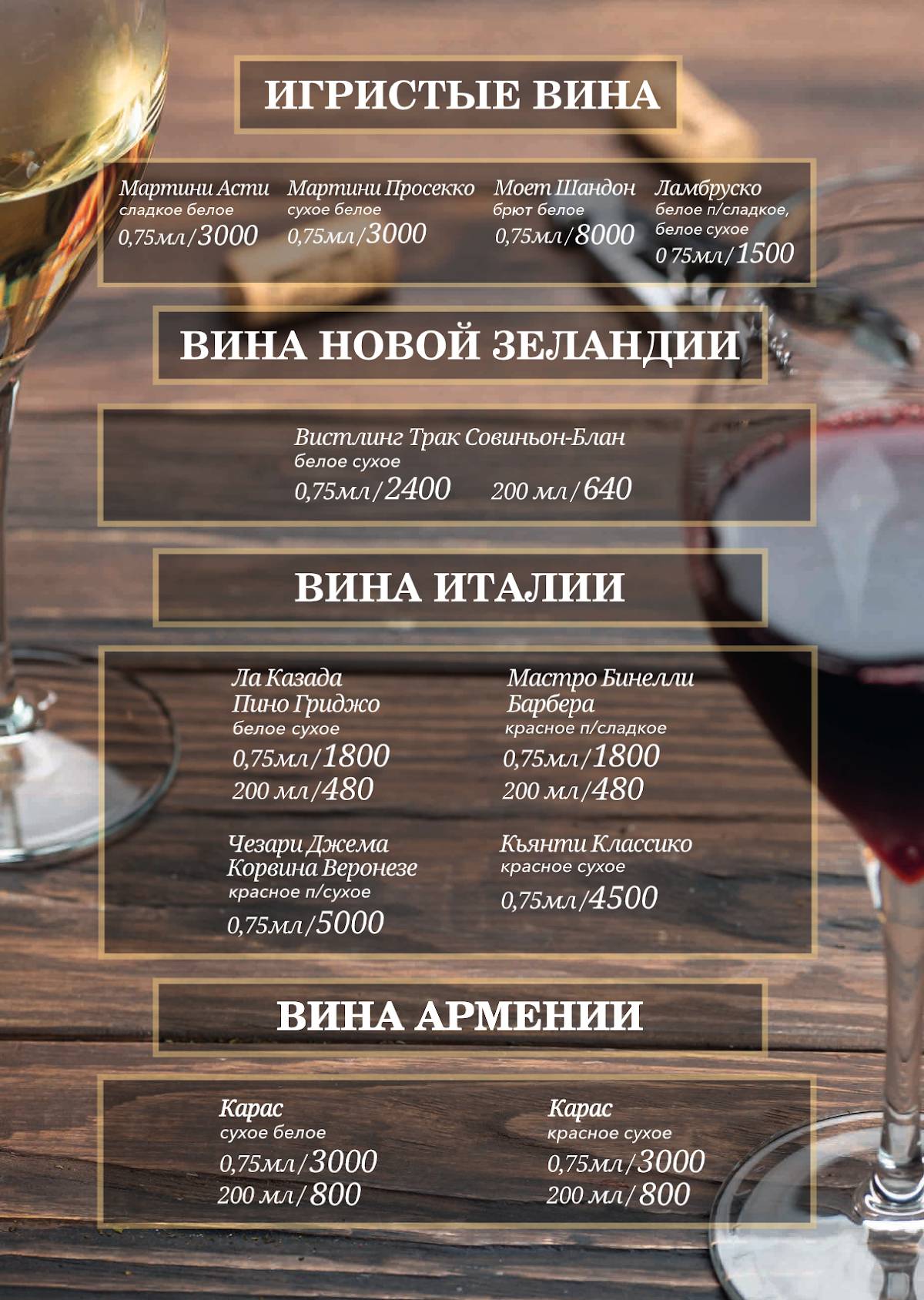 Шале меню
