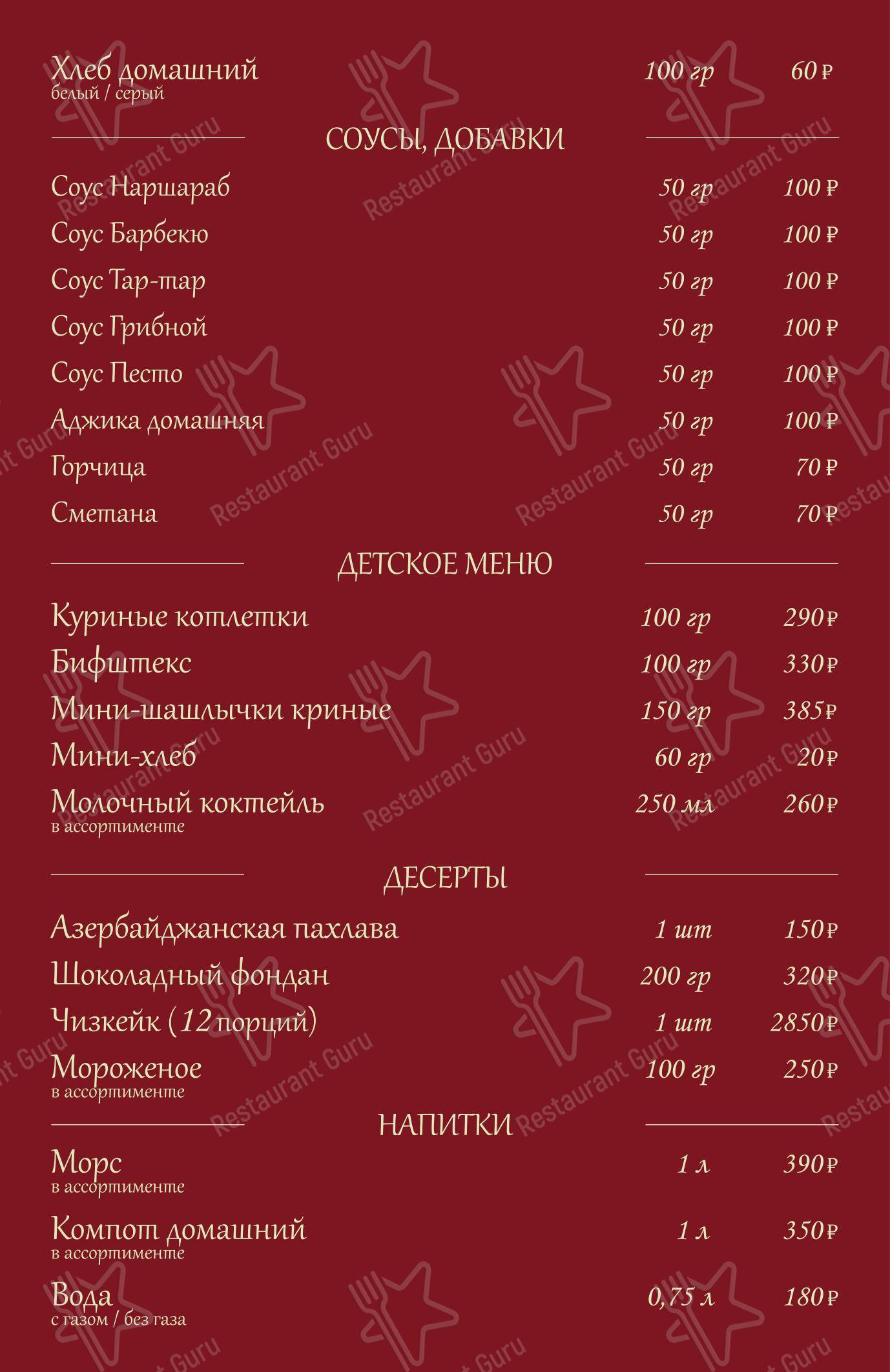 Ночное меню ресторана Шале в Томске