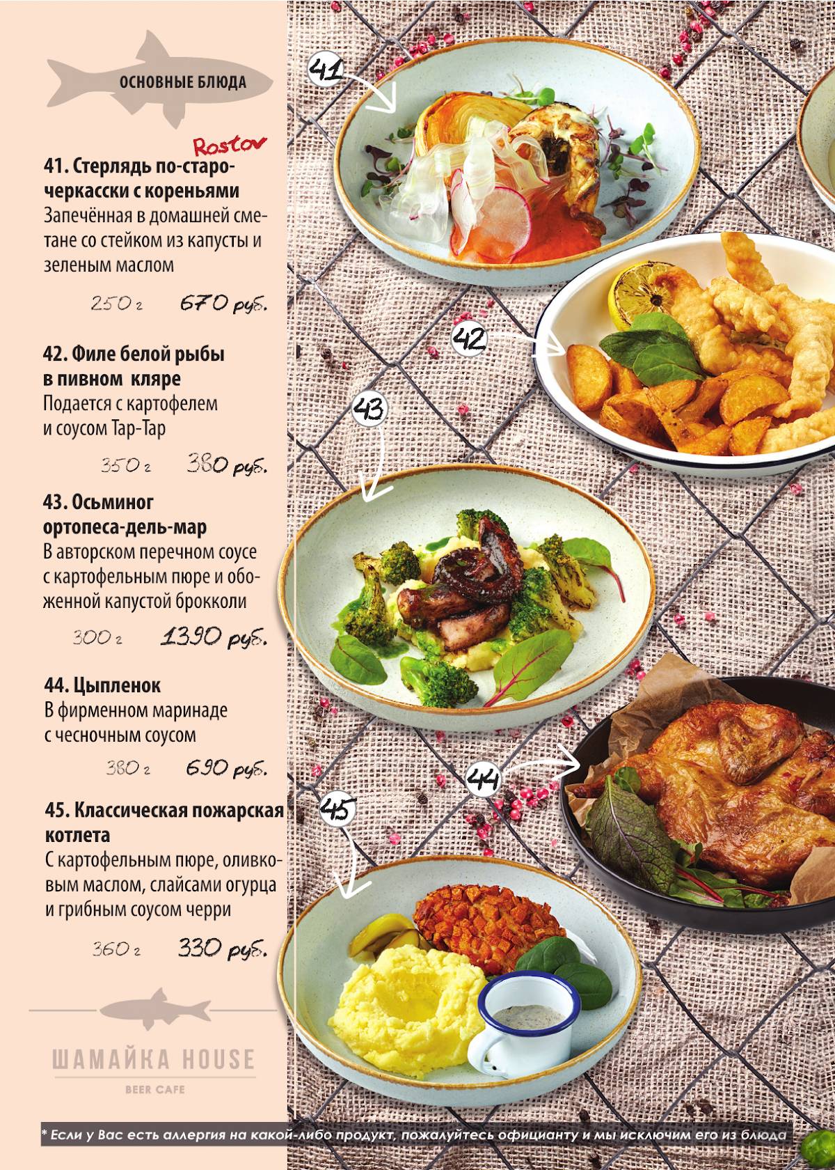 Шамайка HOUSE MOSCOW меню