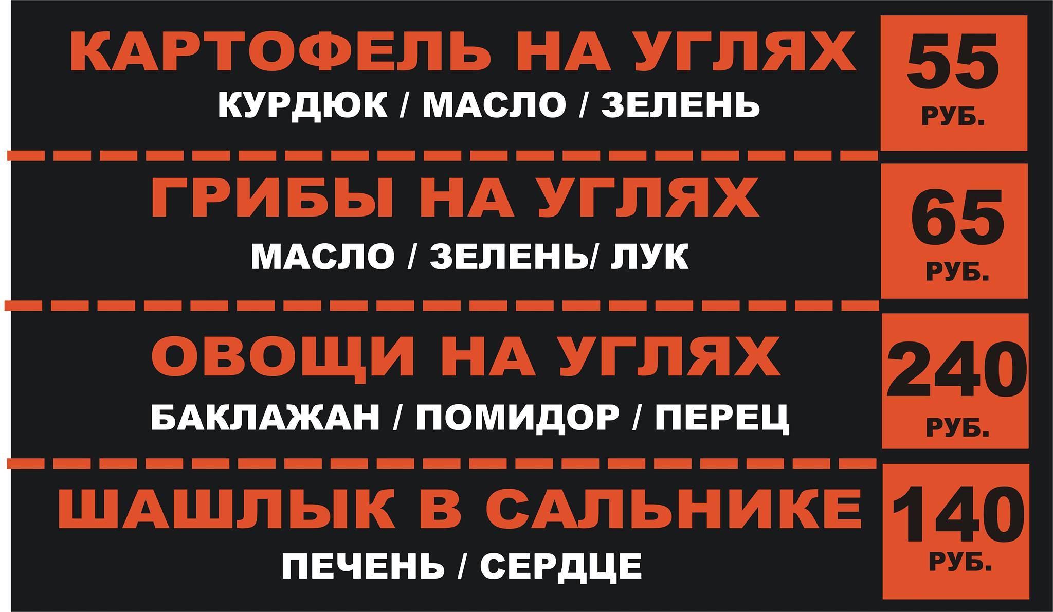 Шампур меню