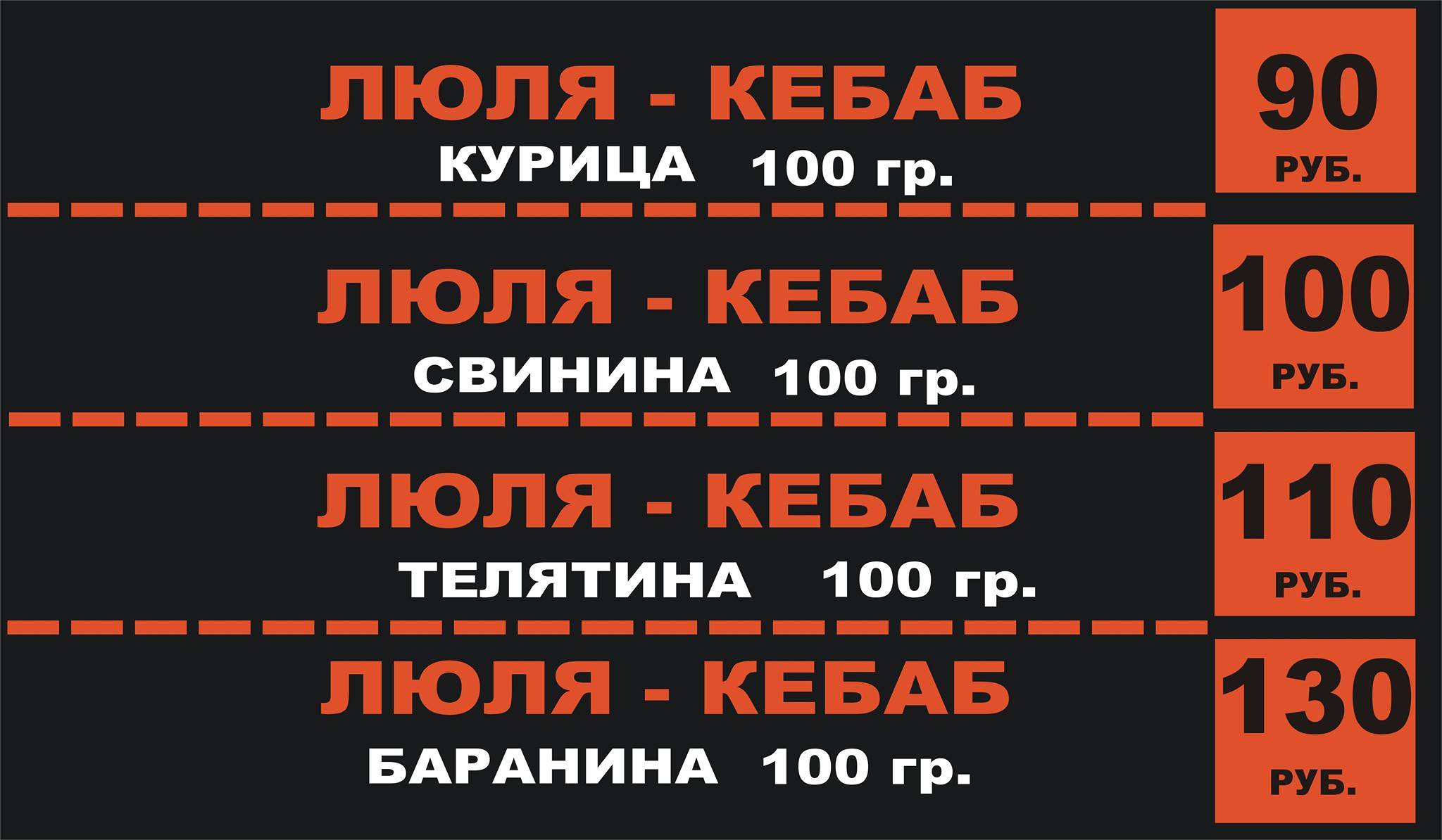 Шампур меню