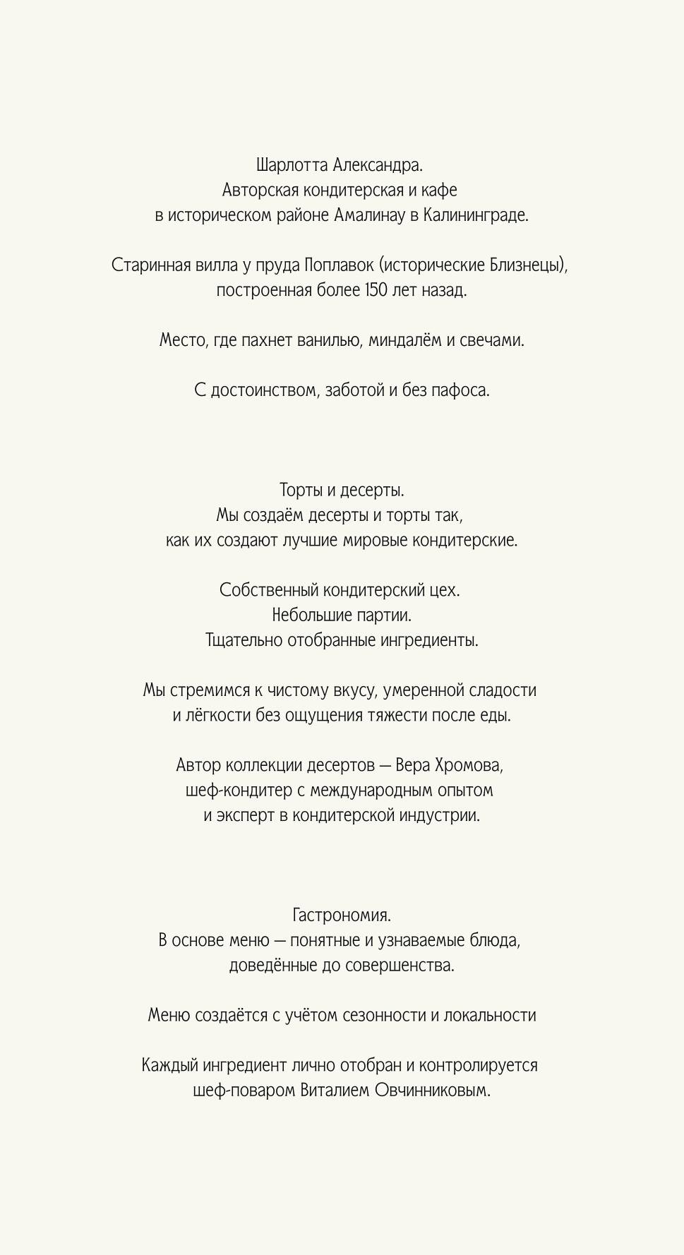 Шарлотта Александра меню