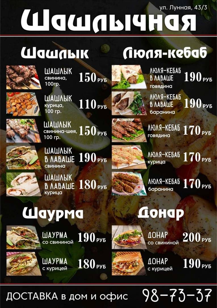 Шашлычная меню