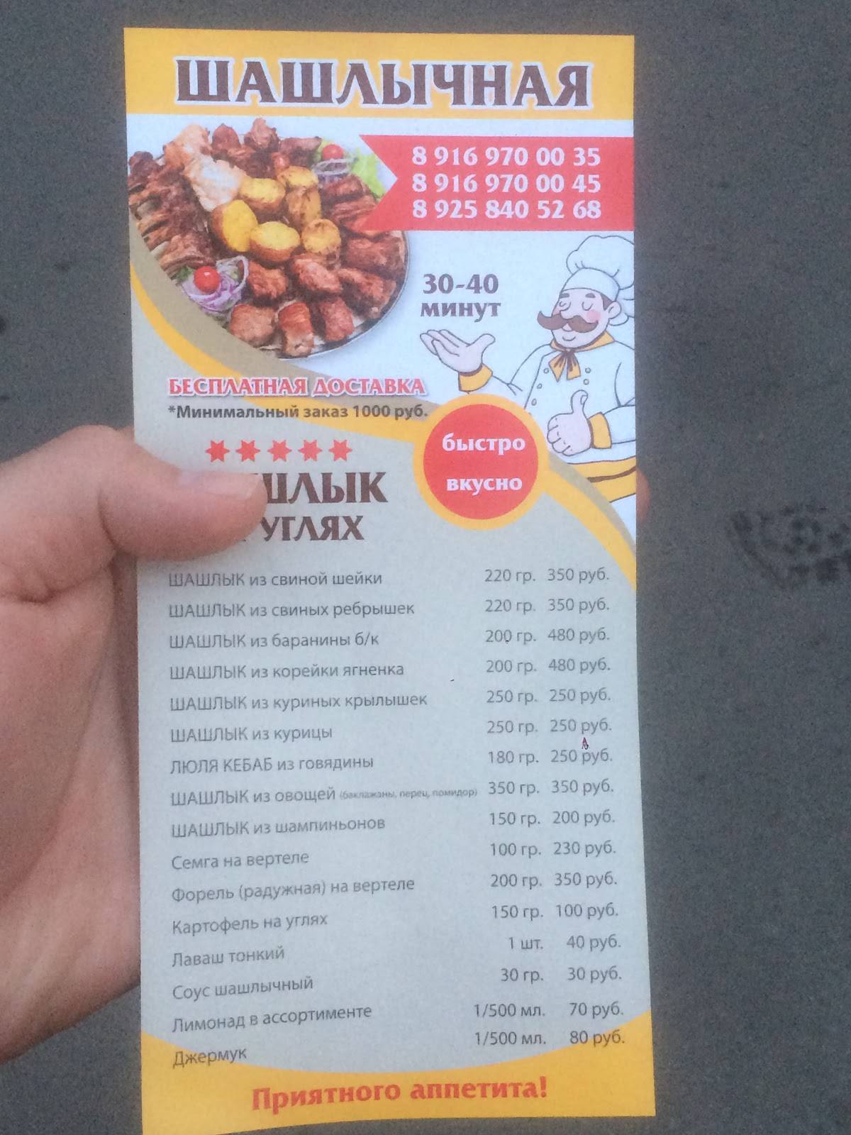 Шашлычная меню