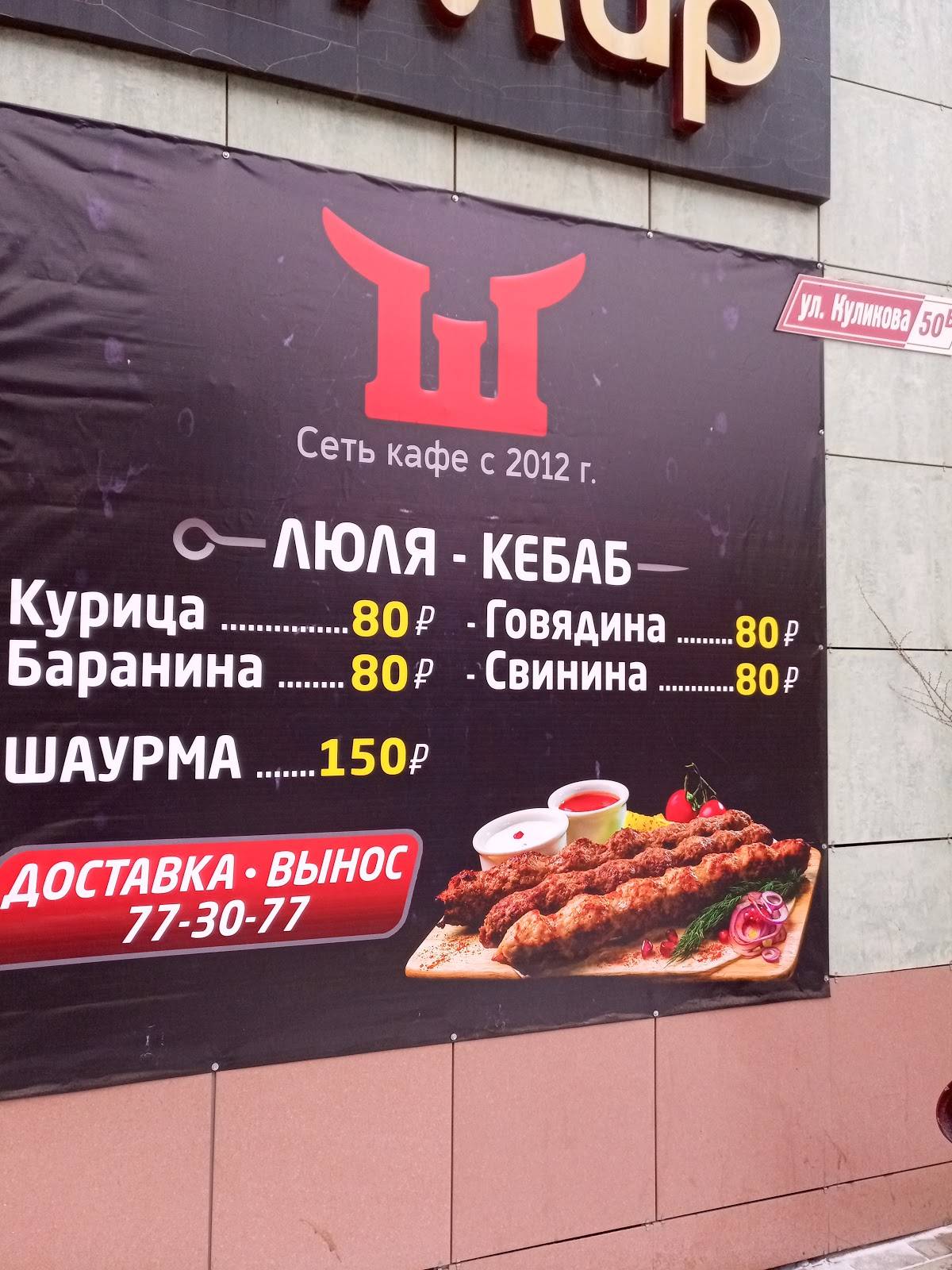 Шашлычный мир меню
