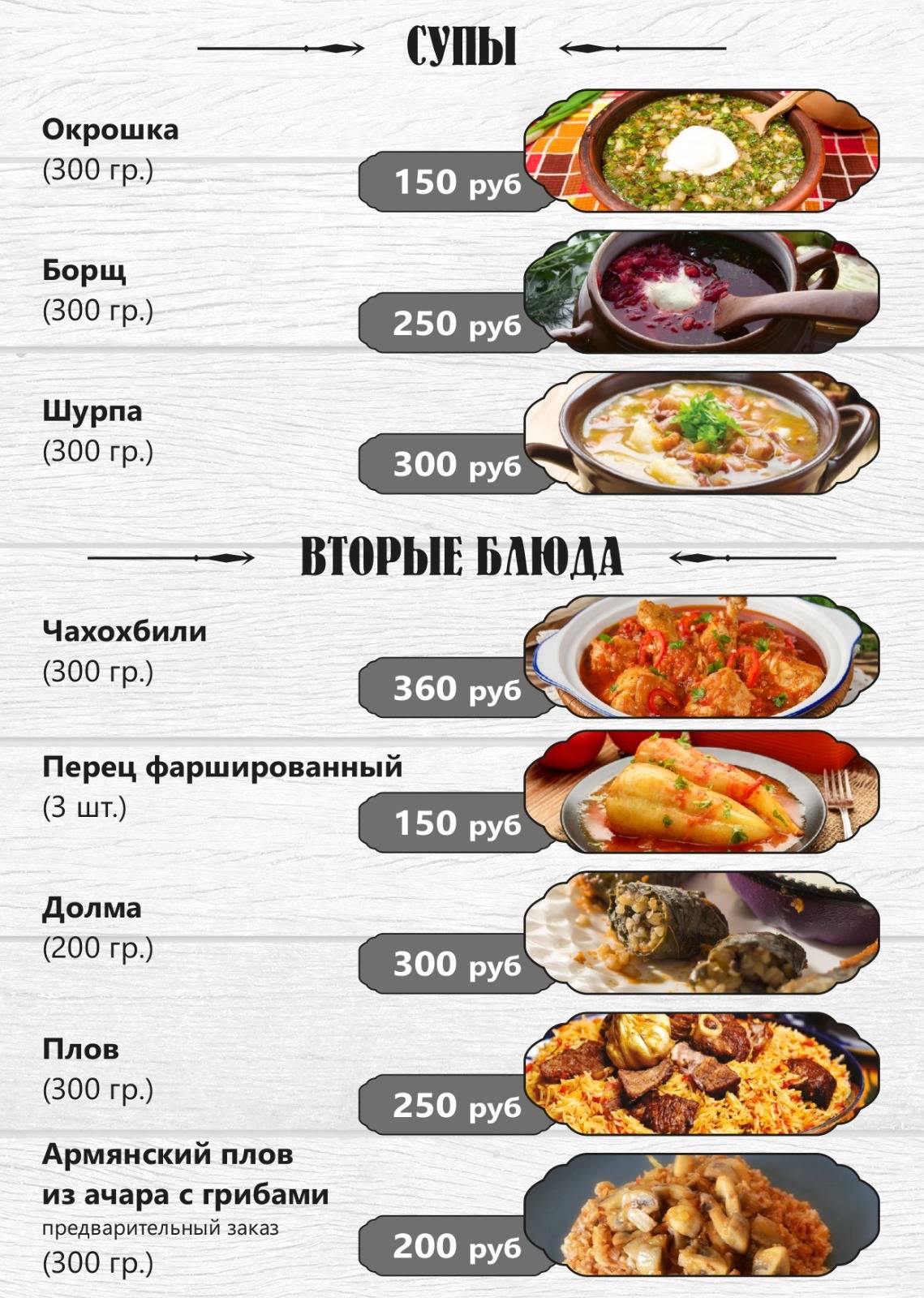 Шашлычный домик меню