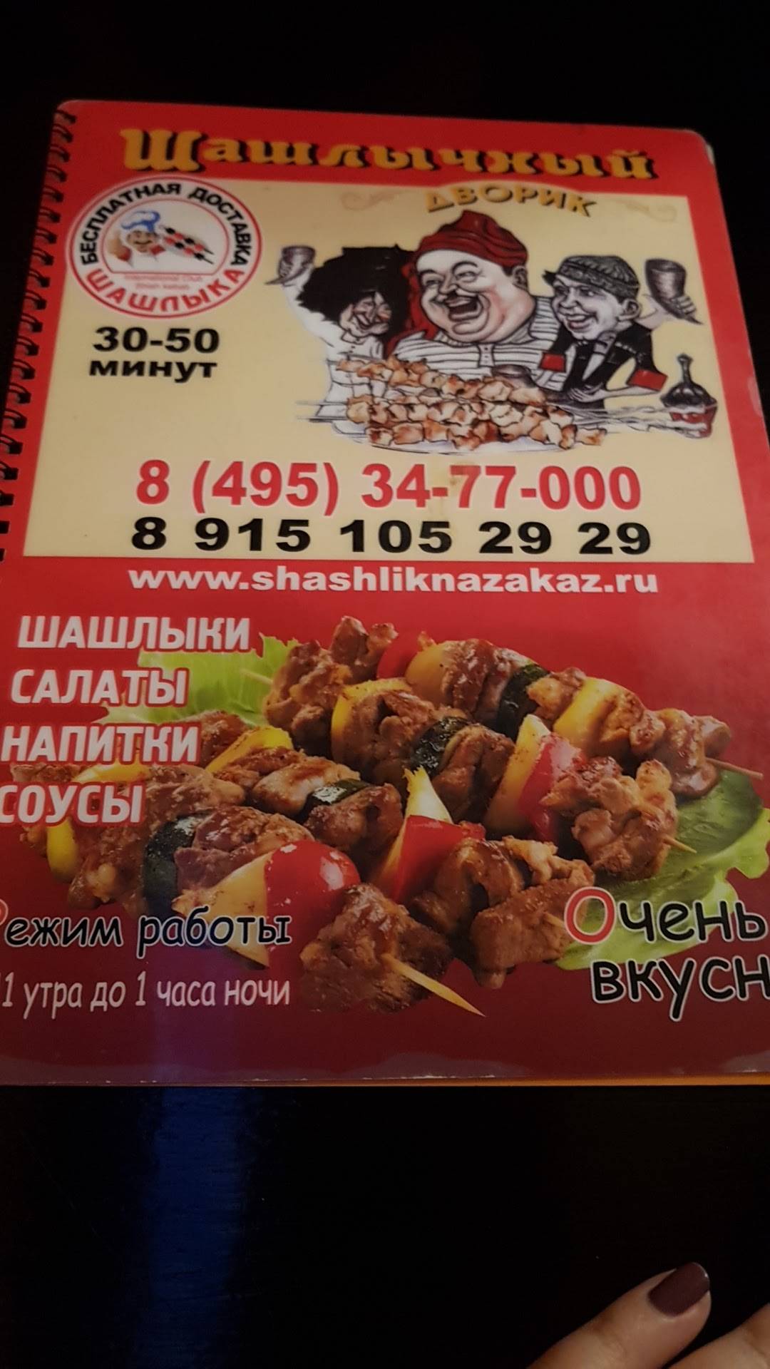Шашлычный дворик меню