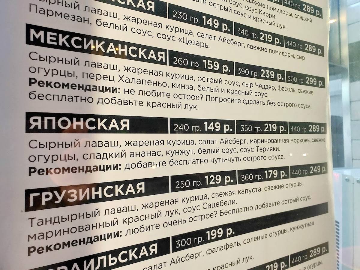 Шаурма меню