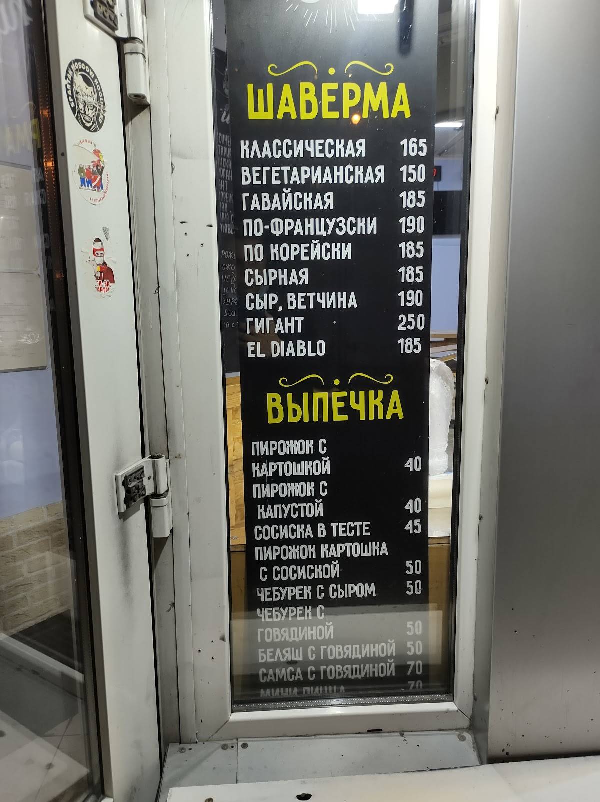 Шаурма 24 часа меню