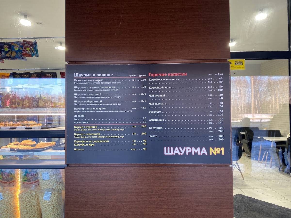 Шаурма № 1 меню
