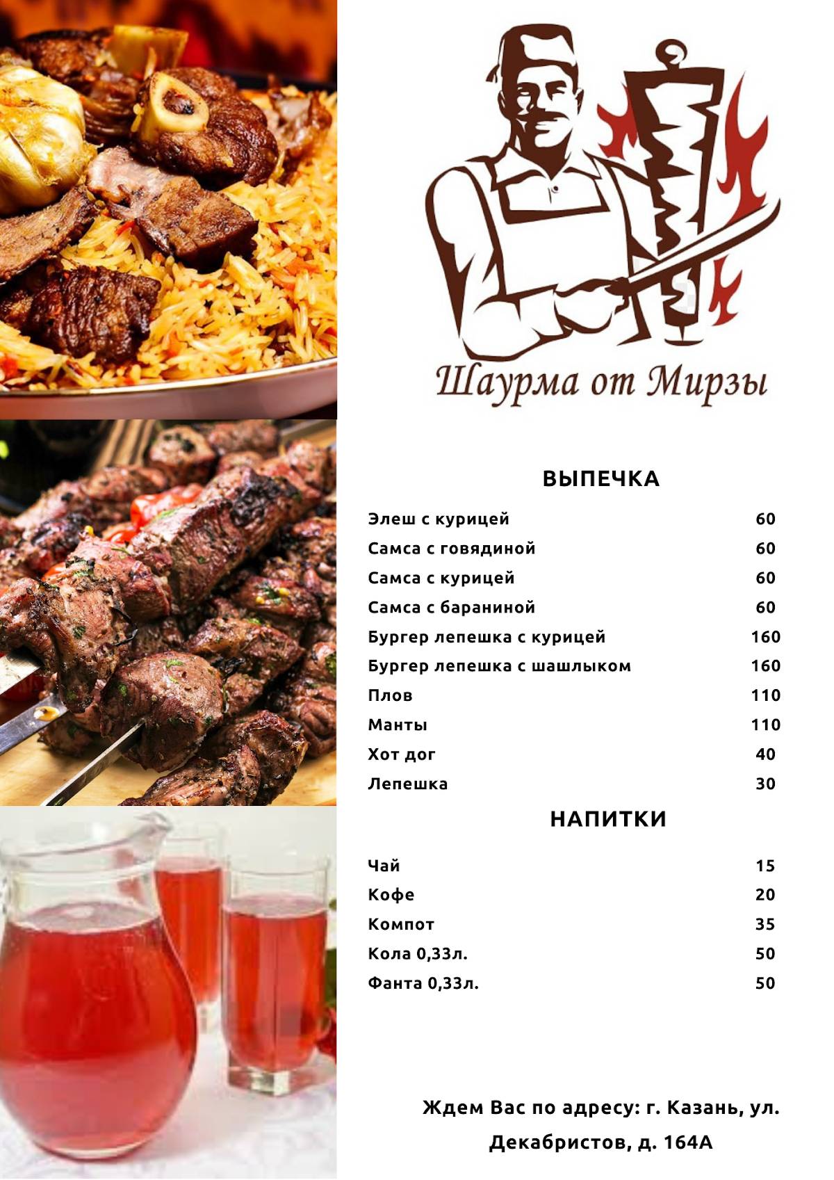 Шаурма от Мирзы меню