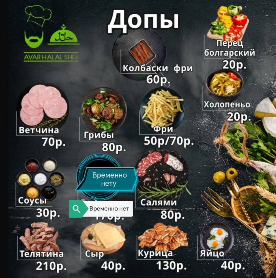 Шаурма По-аварски меню