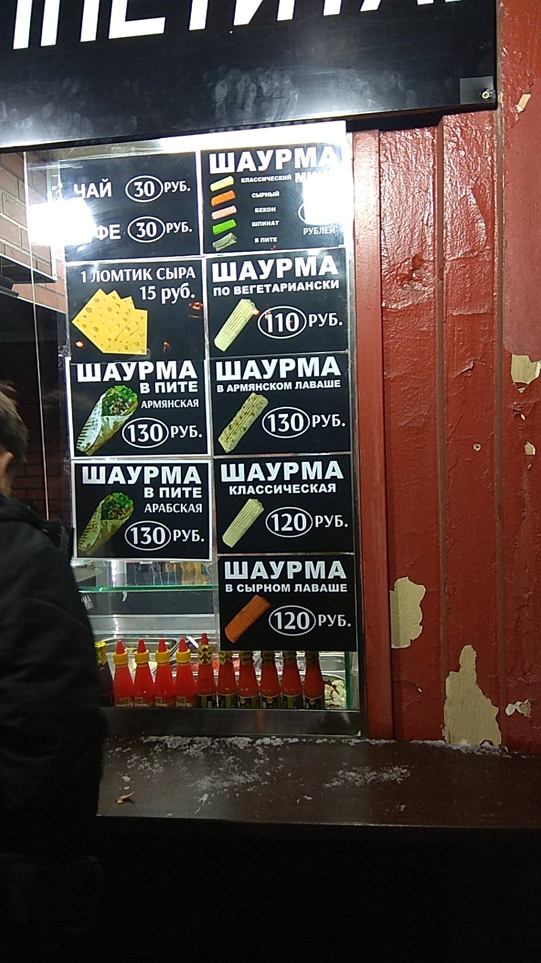 Шаурма в пите меню
