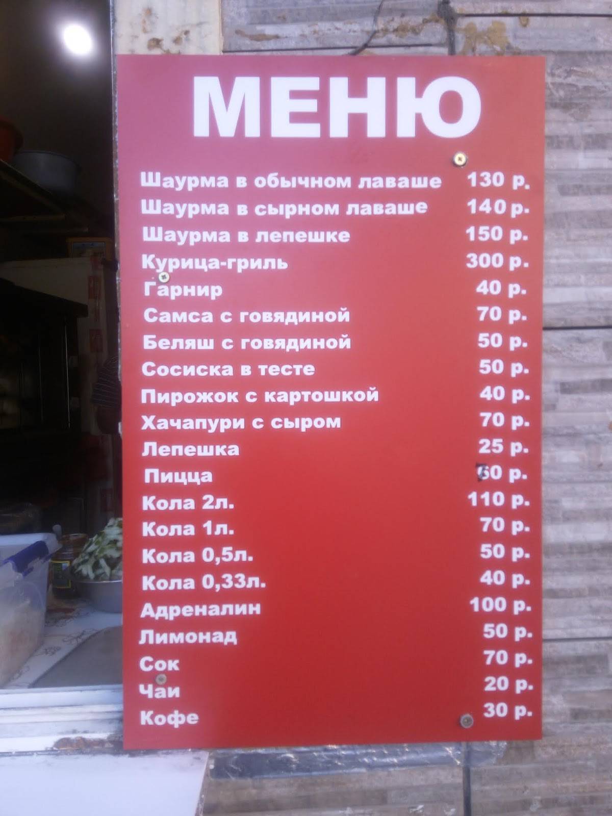 Шаурма меню
