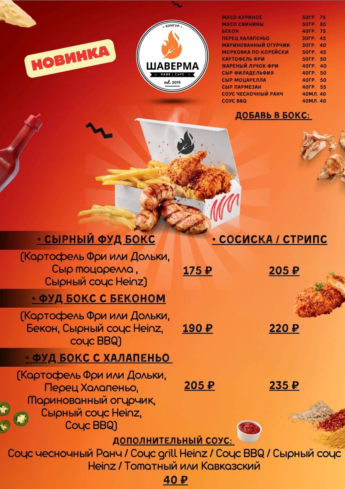 кафе "Шаверма" cafe меню