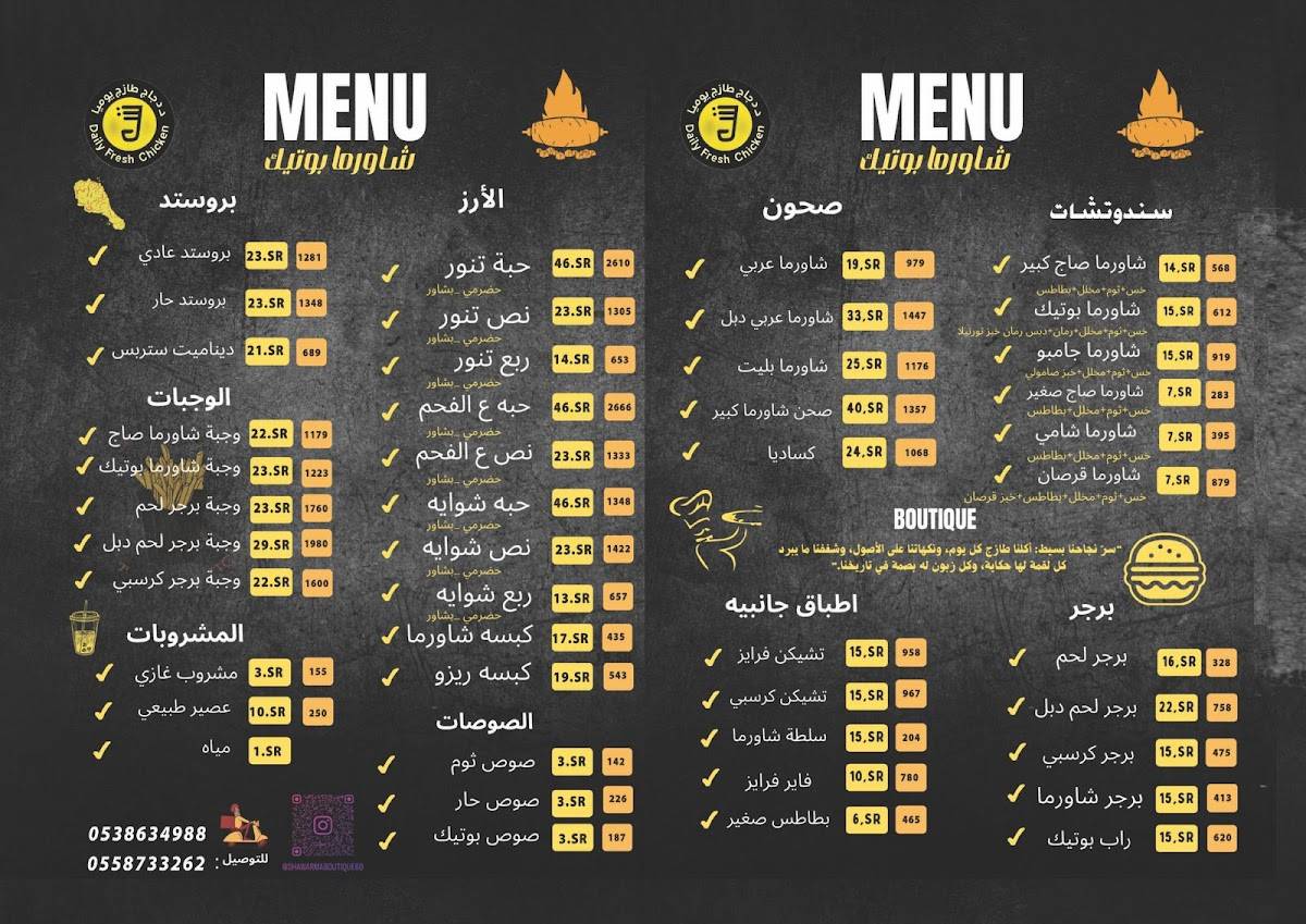 Shawarma boutique меню