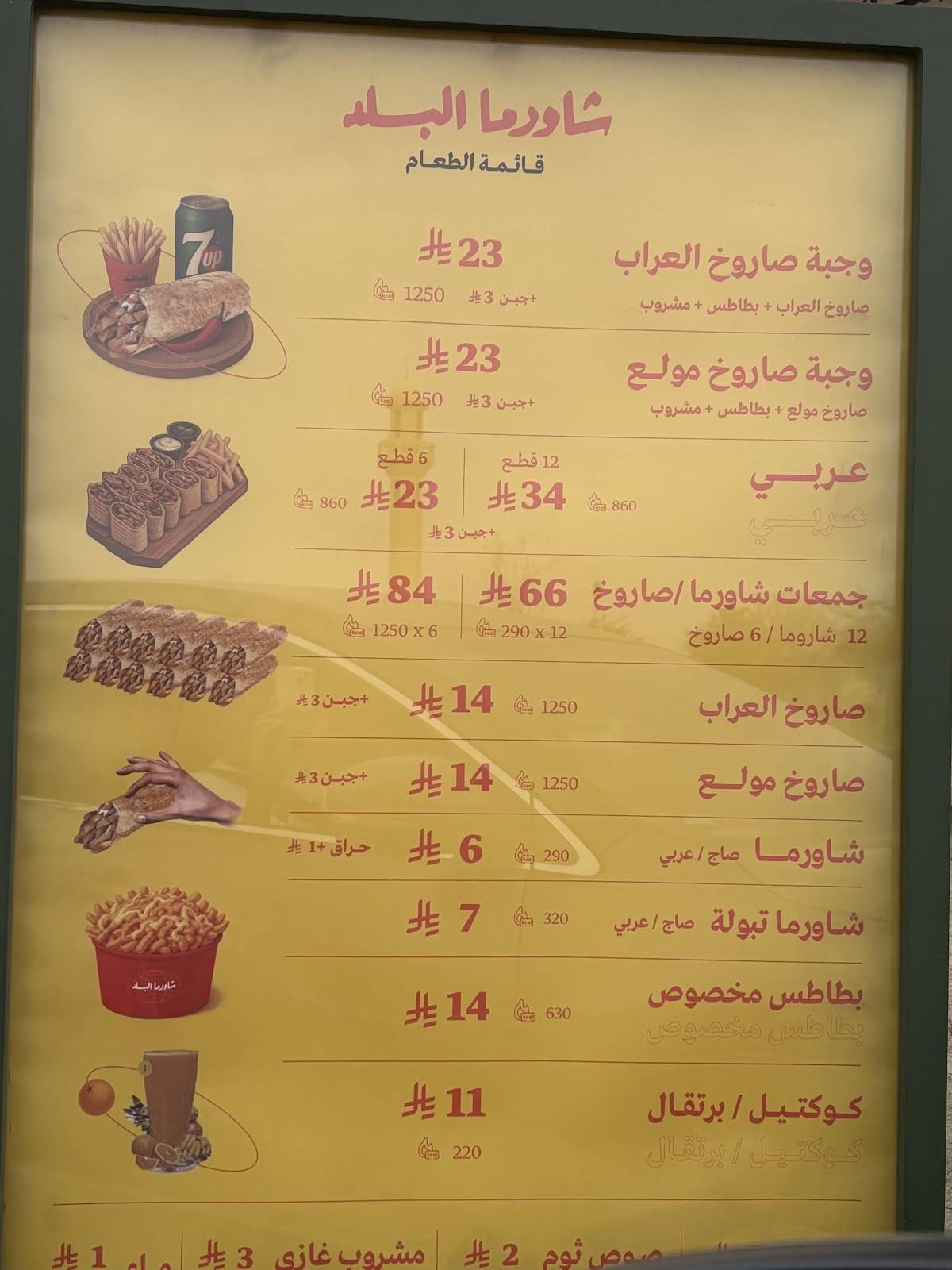 Shawarma elbalad меню