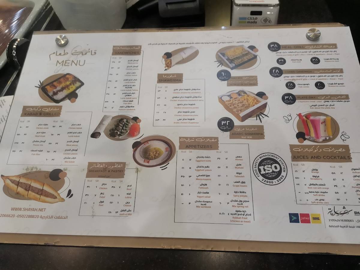 Shayah Restaurant меню