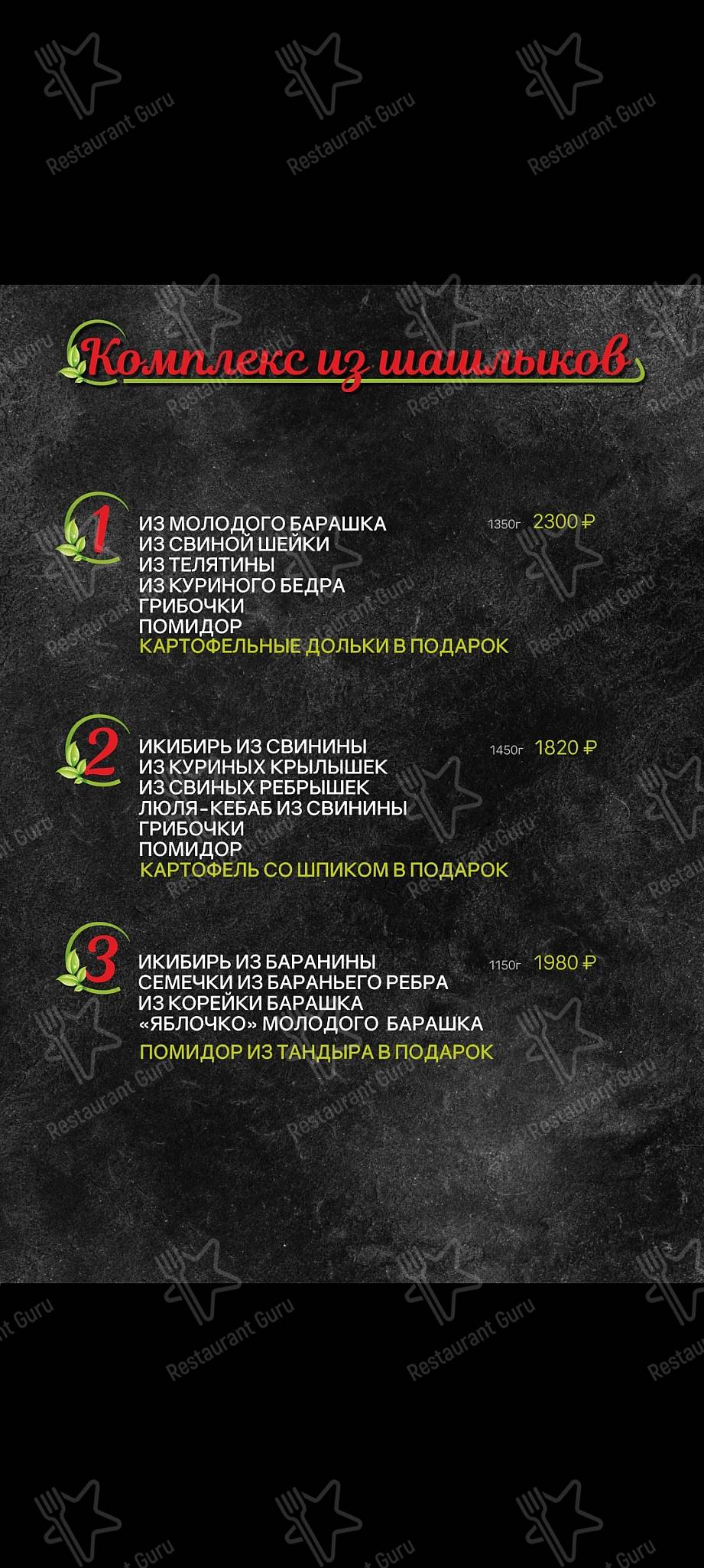 Меню ресторана Щербет