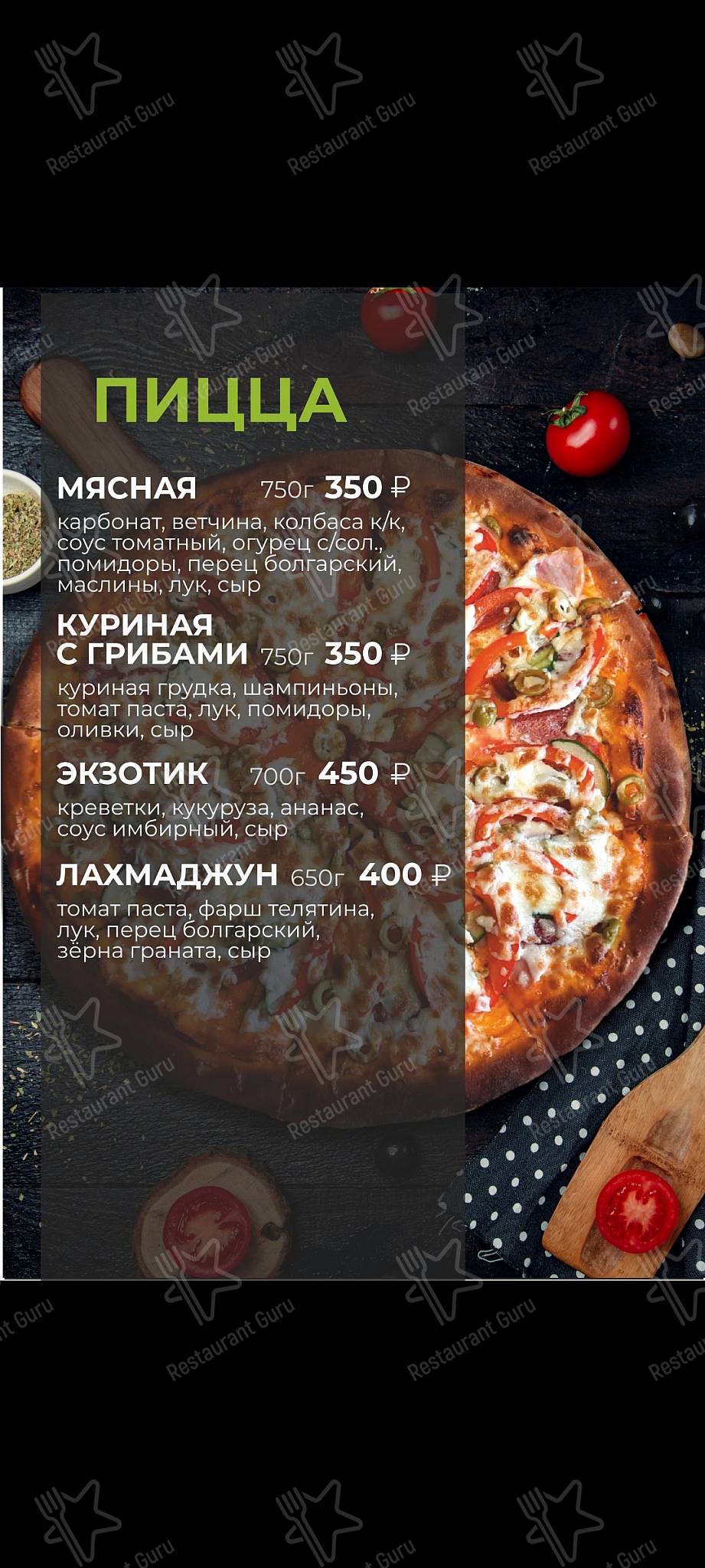 Меню для посетителей ресторана Щербет