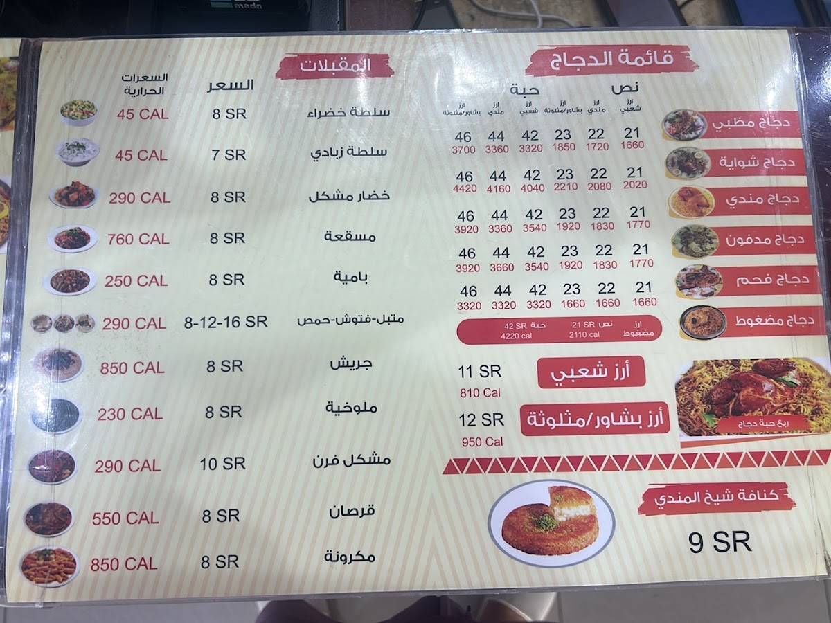 Sheikh Al-Mandi Restaurant меню