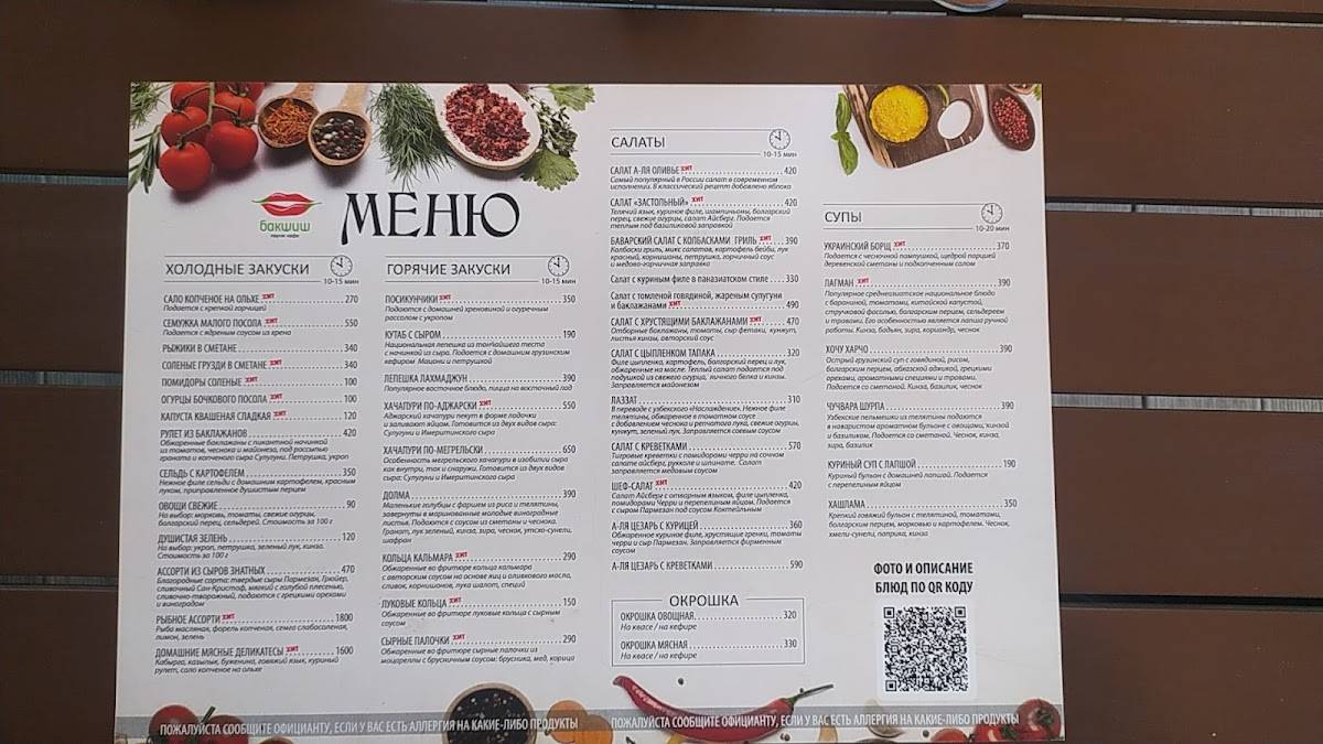 Щепка меню