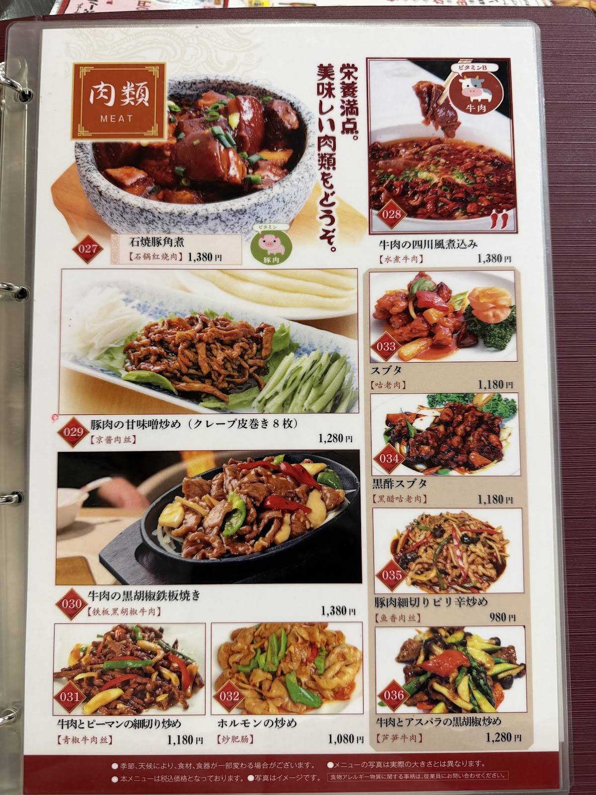 Shi Sen Ryo Ri меню