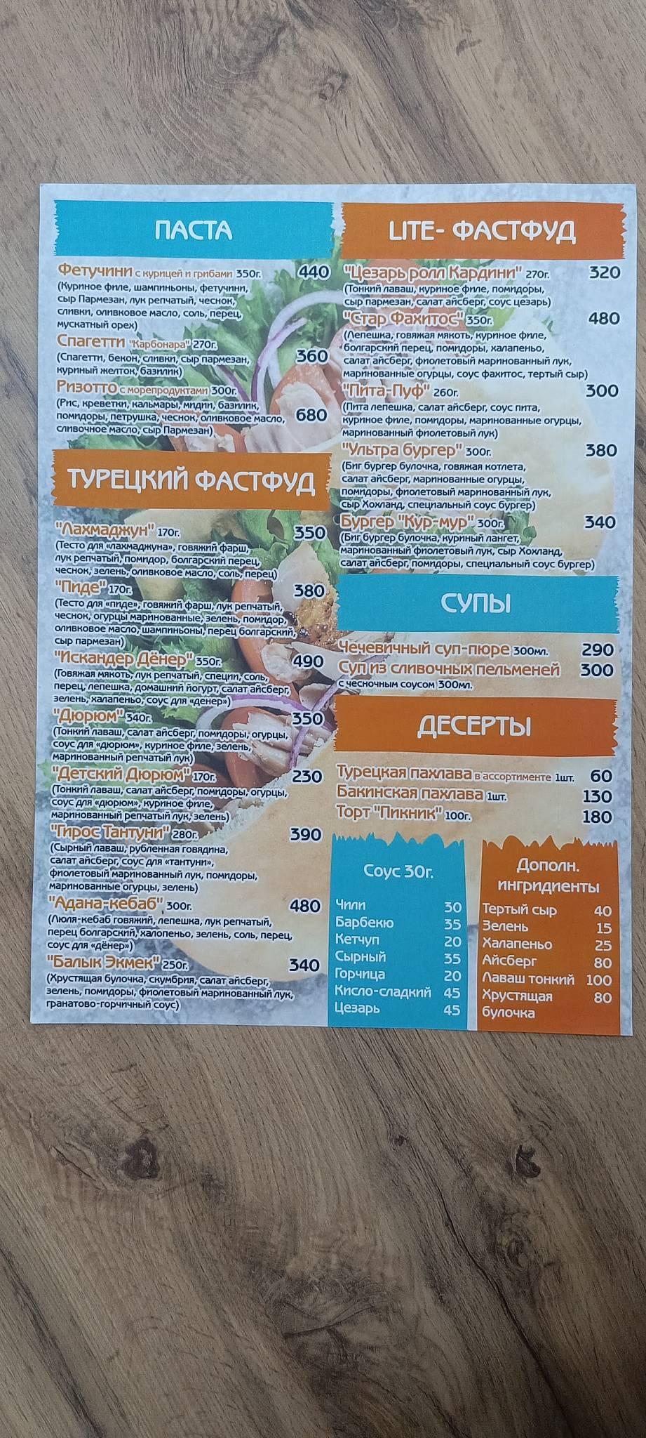Шик-картошка меню
