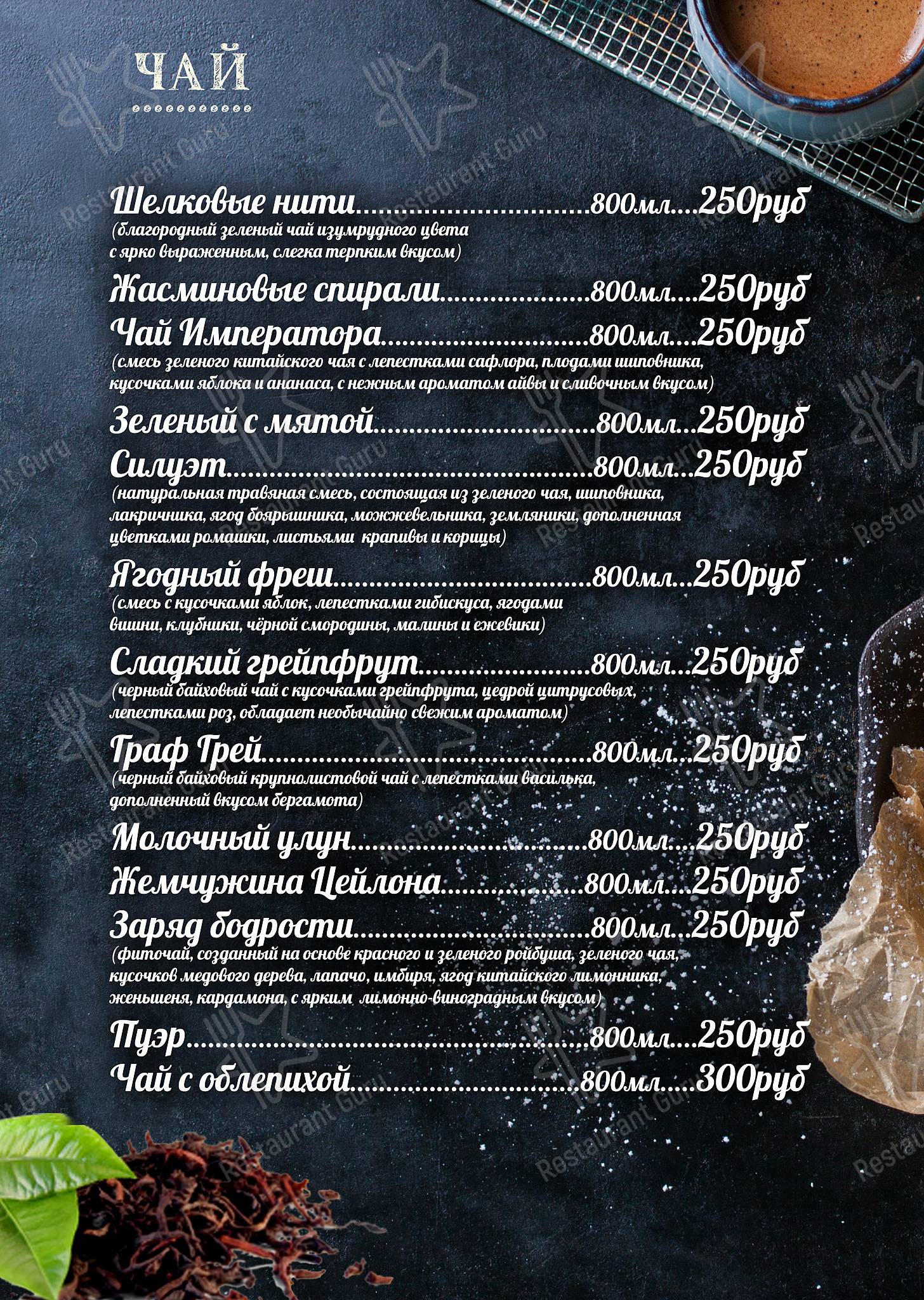 Меню Шиш-Беш - блюда и напитки